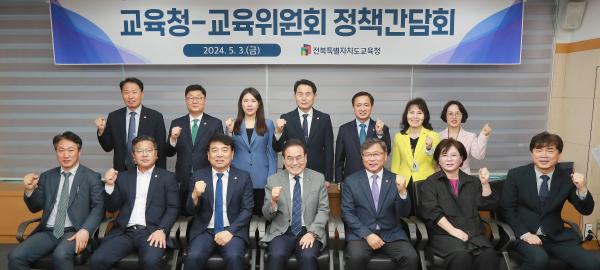 전북특별자치도교육청-교육위원회 정책간담회