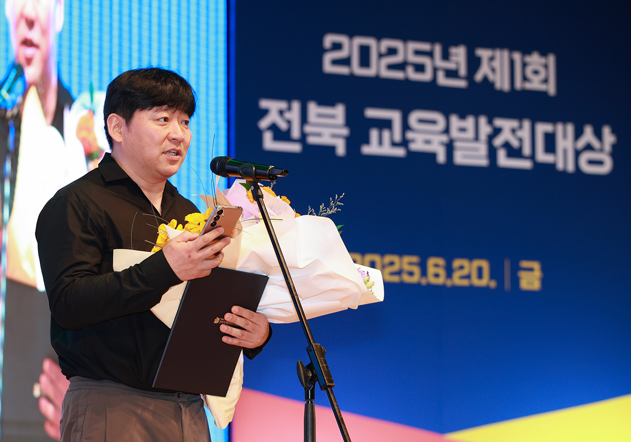 전북 교육발전대상 시상식