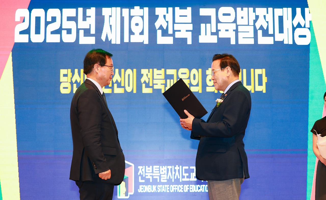 전북 교육발전대상 시상식