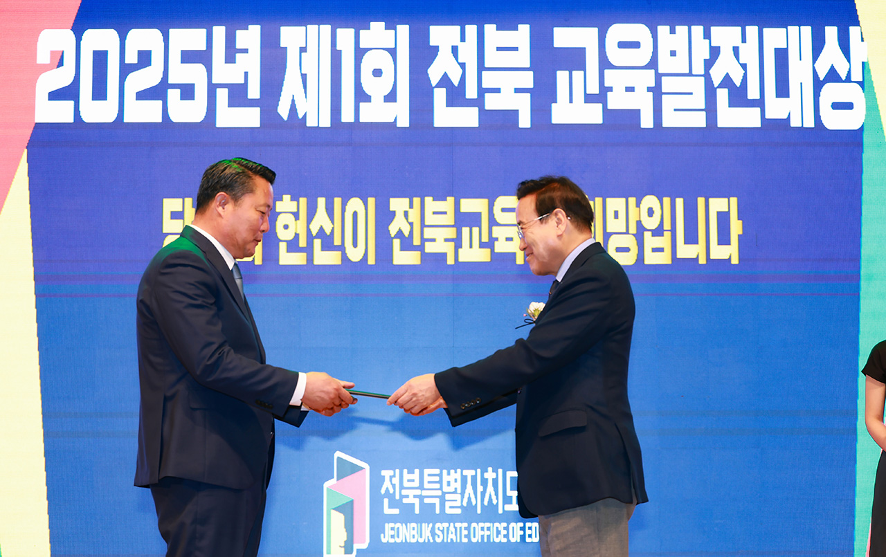 전북 교육발전대상 시상식