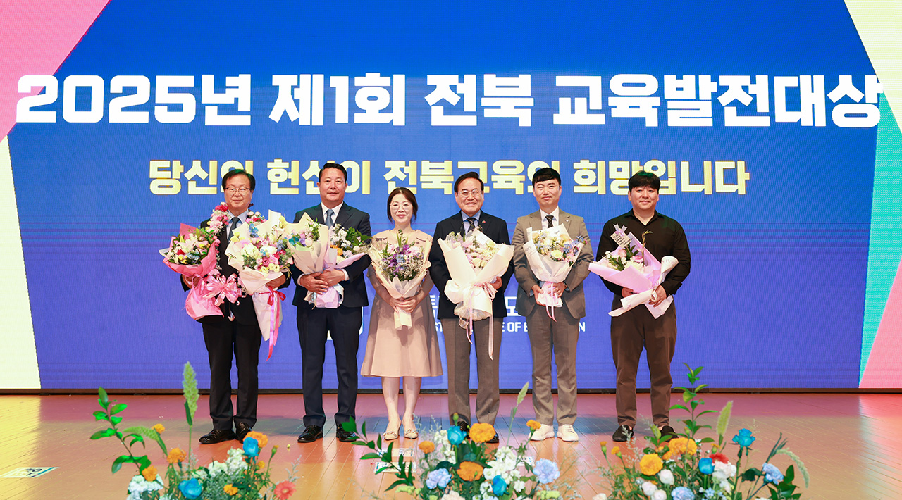 전북 교육발전대상 시상식