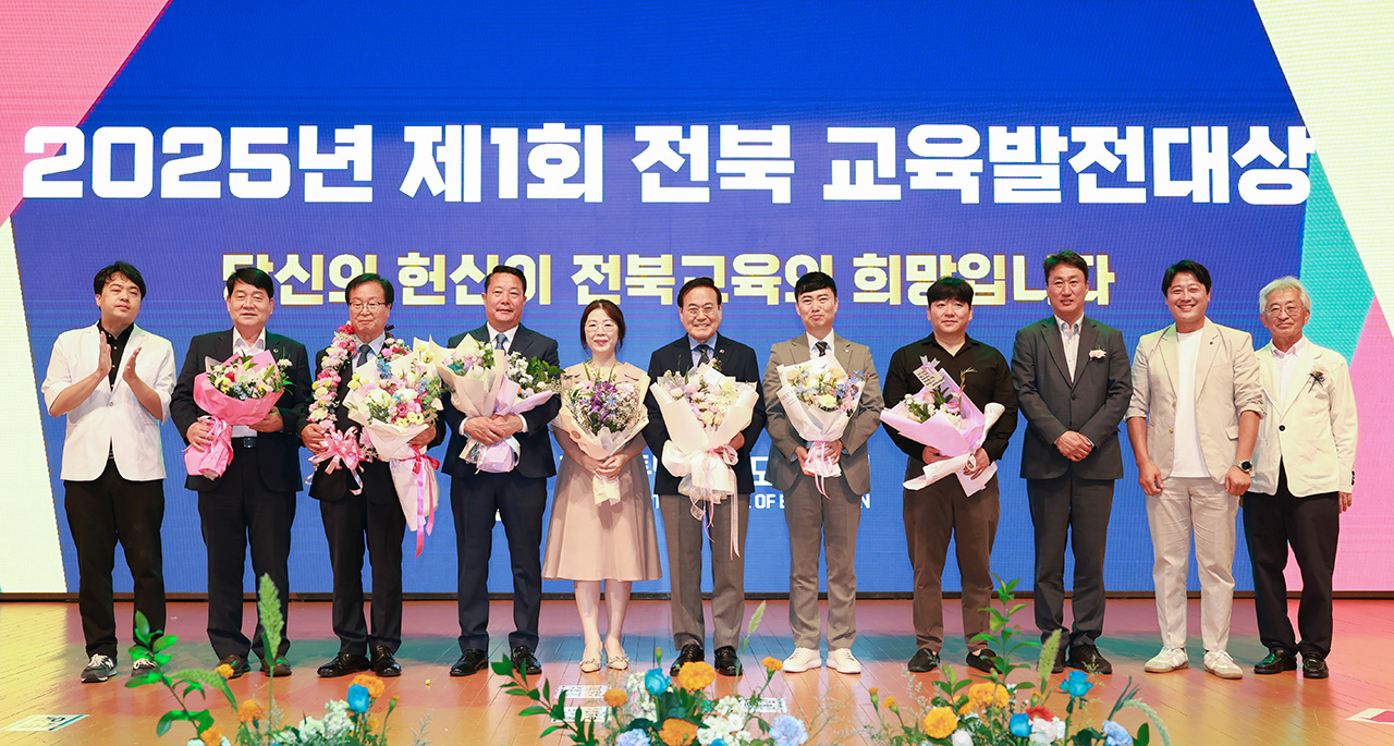 전북 교육발전대상 시상식
