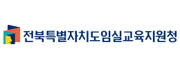 임실교육지원청