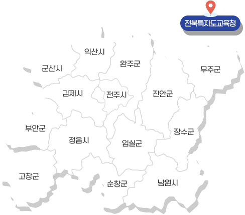 전북특별자치도 행정구역 지도 전북자치도교육청 활성화