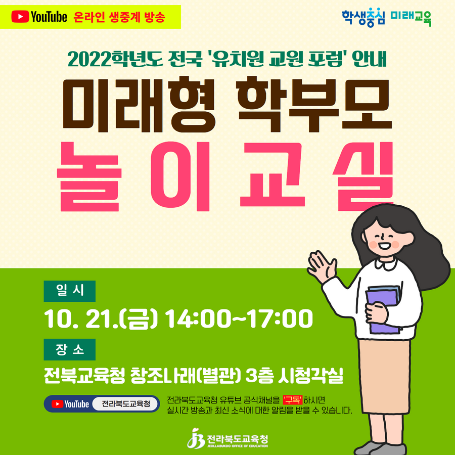 2022 미래형 학부모 놀이교실 전국 유치원 교원 포럼 안내 이미지(2)