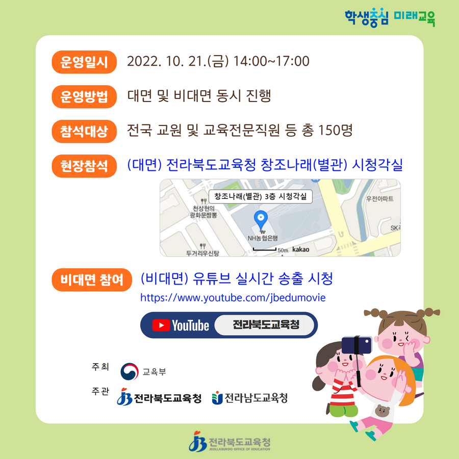 2022 미래형 학부모 놀이교실 전국 유치원 교원 포럼 안내 이미지(3)