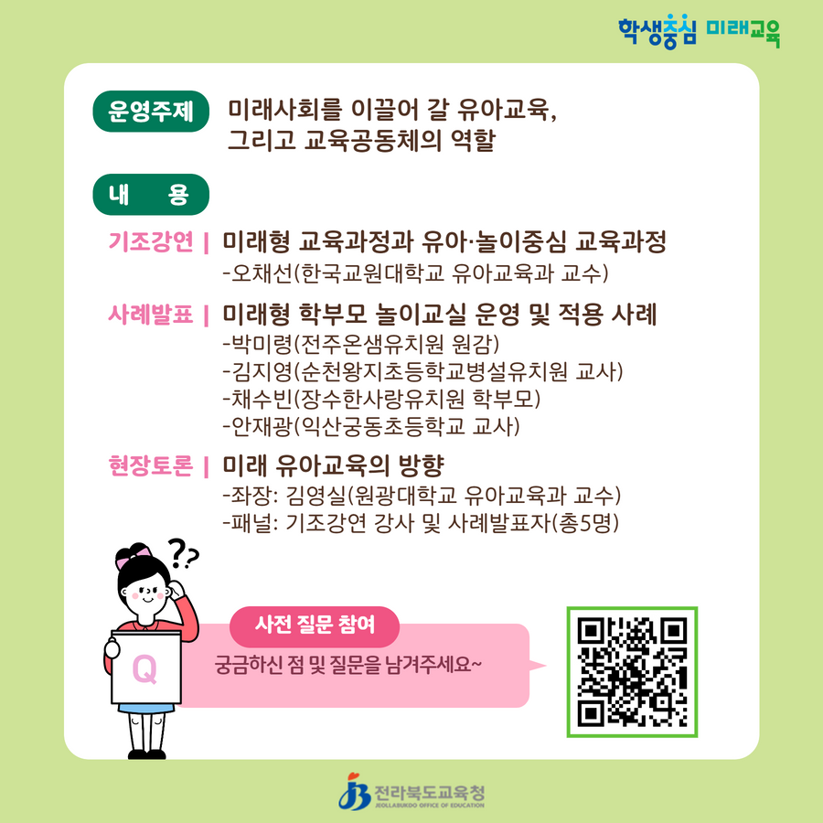 2022 미래형 학부모 놀이교실 전국 유치원 교원 포럼 안내 이미지(1)