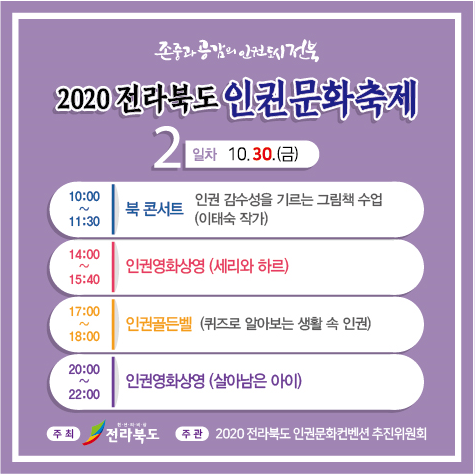 2020 전라북도 인권문화축제 개최 이미지(2)