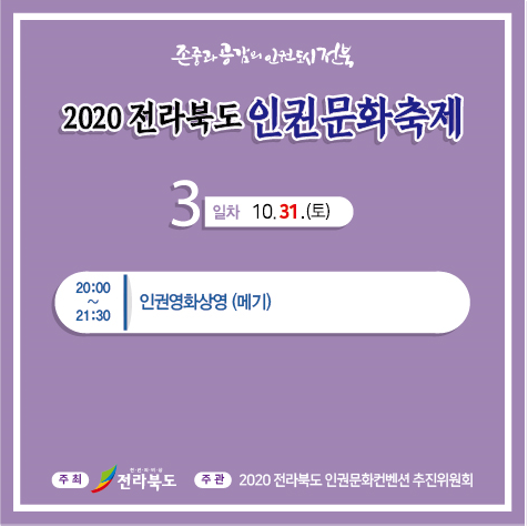 2020 전라북도 인권문화축제 개최 이미지(3)