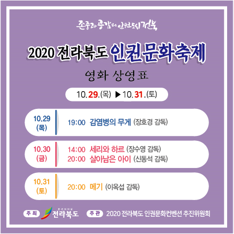 2020 전라북도 인권문화축제 개최 이미지(4)