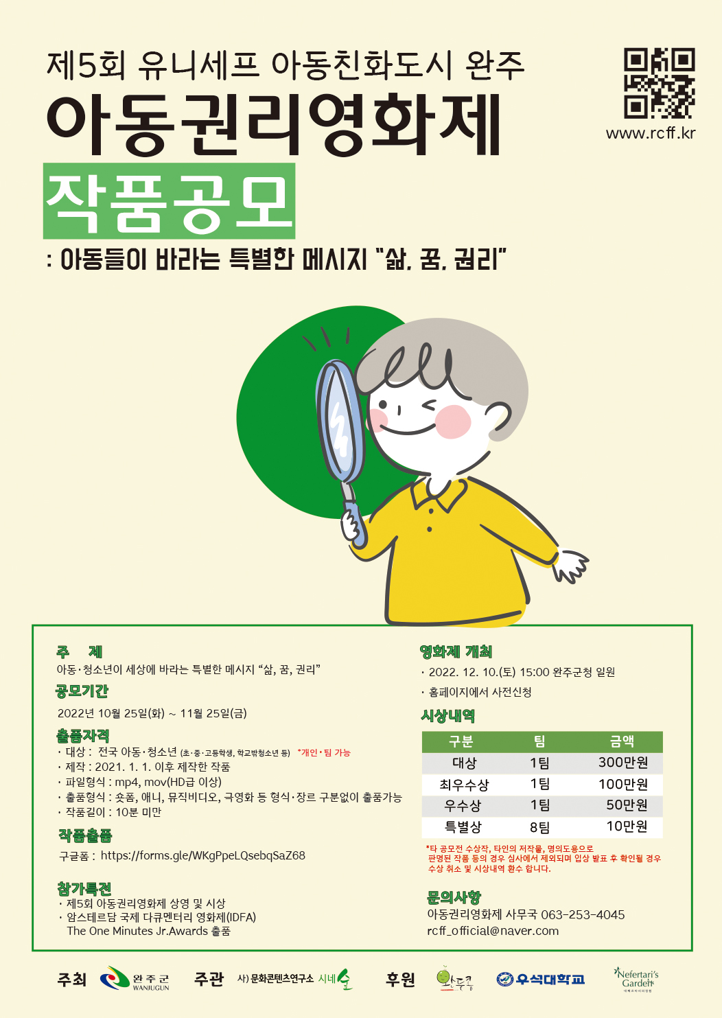 제5회 아동권리영화제 개최 및 참여 안내 이미지(1)