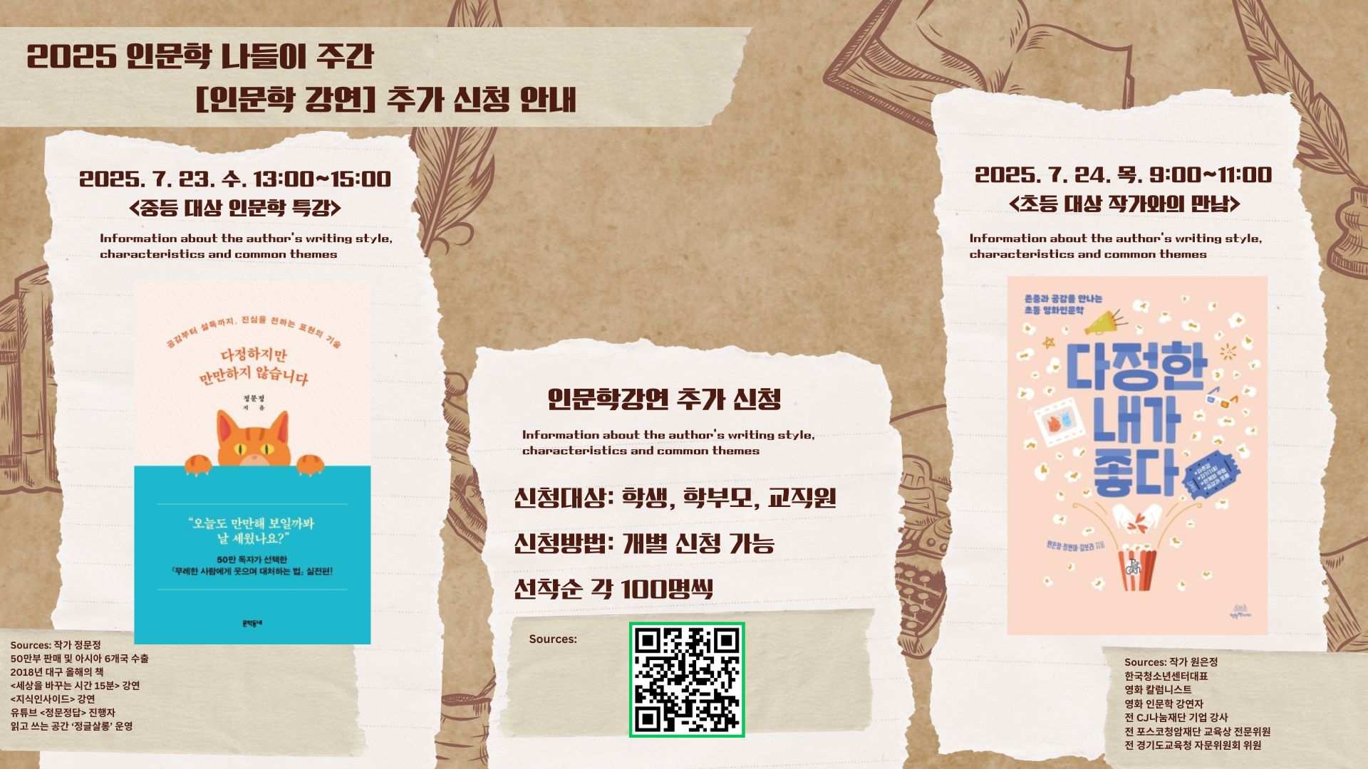 2025 인문학 나들이 주간 『인문학 강연』 추가 신청 안내 이미지(1)