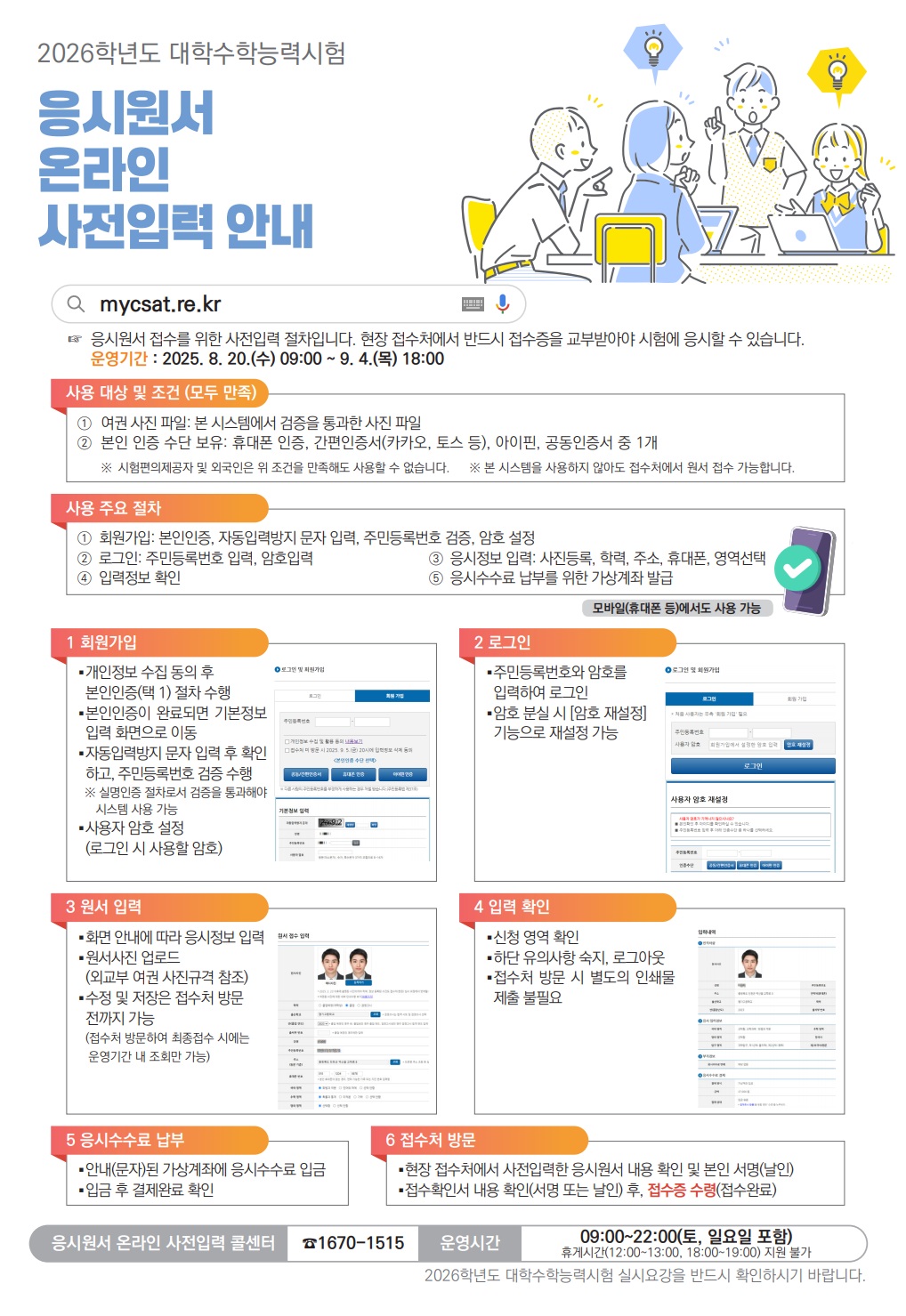 2026학년도 대학수학능력시험 원서접수 절차(시험지구교육지원청 접수자) 안내 이미지(3)