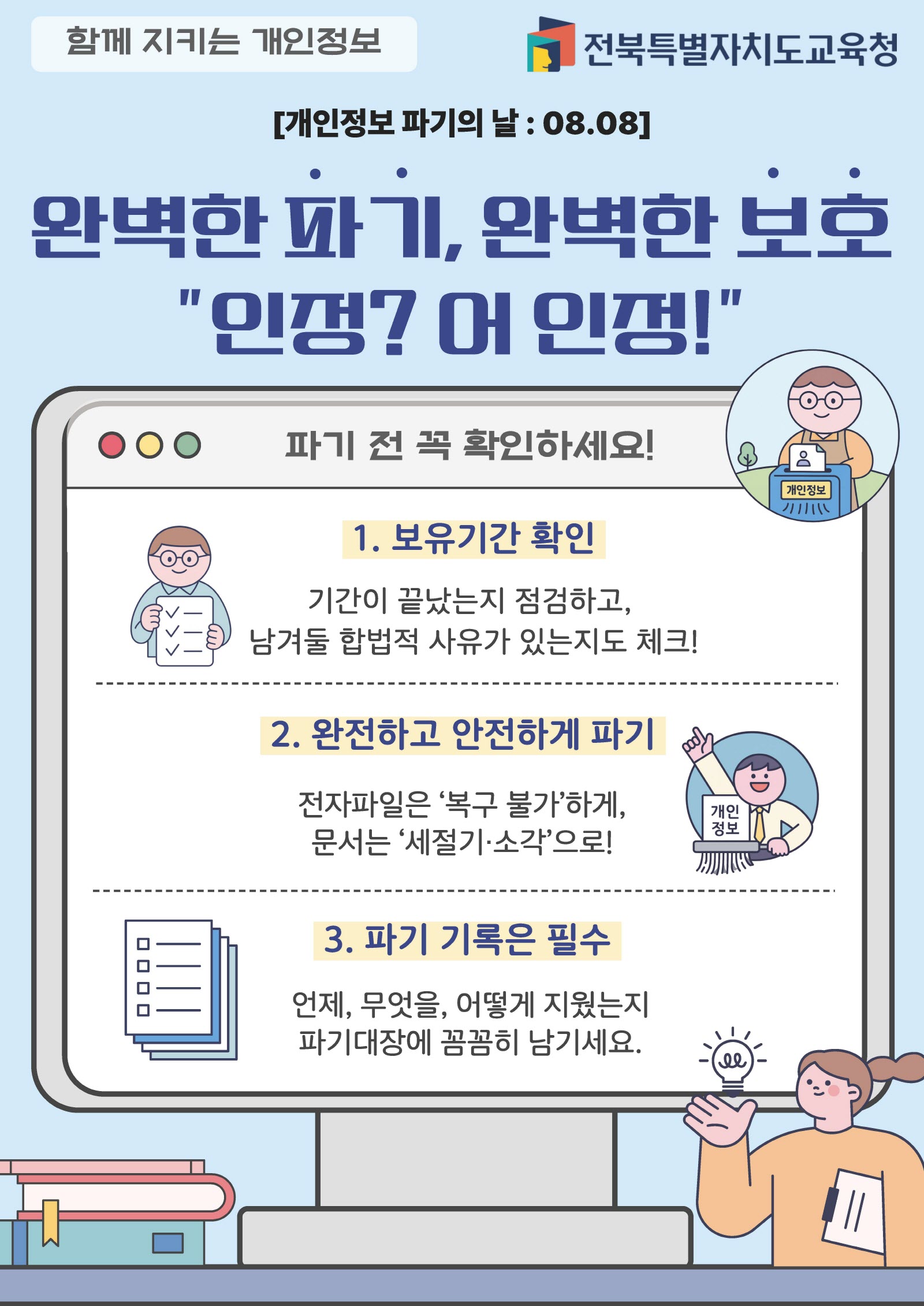 2025년 개인정보 파기의 날 실시 이미지(1)