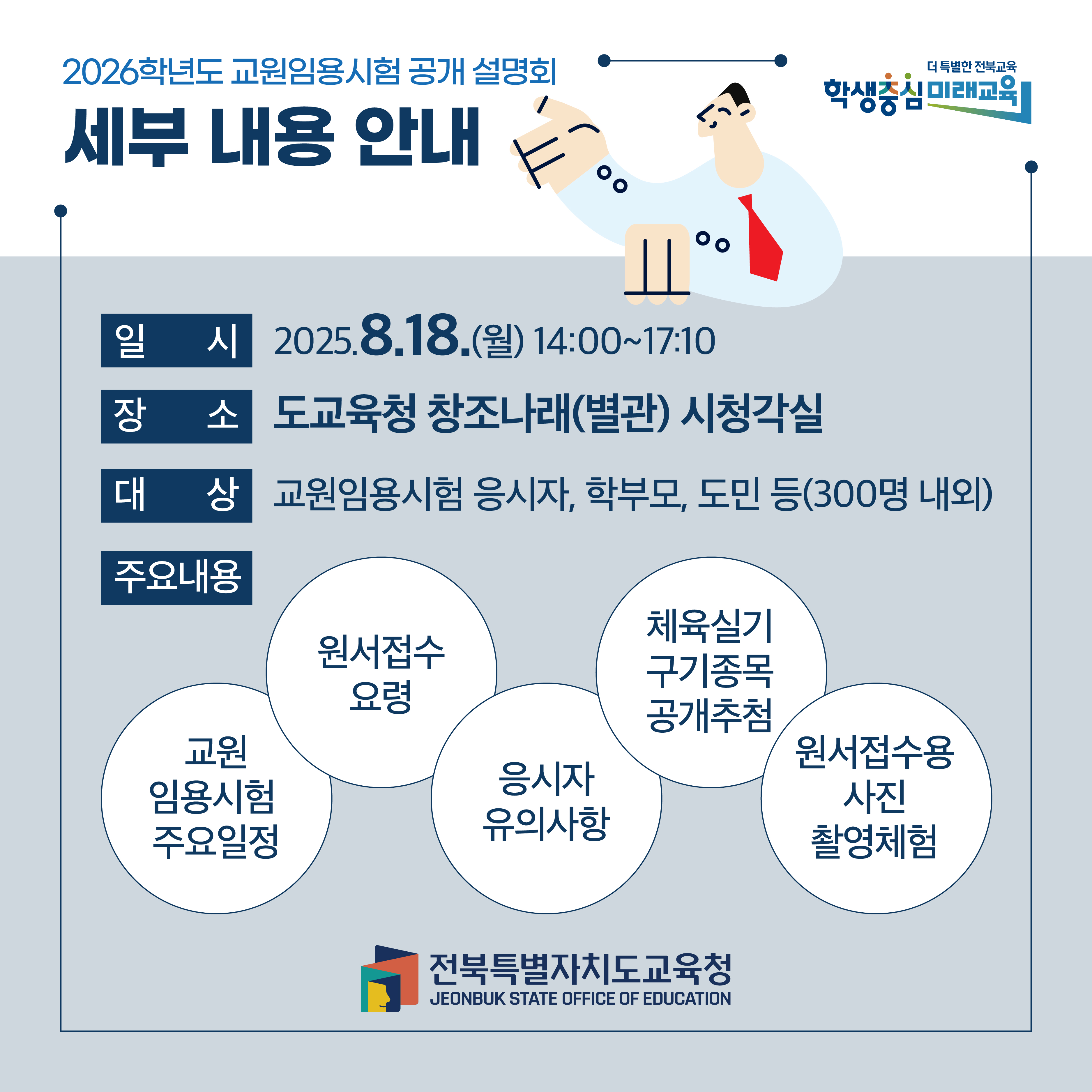 2026학년도 교원임용시험 공개 설명회 및 참석 신청 안내 이미지(2)