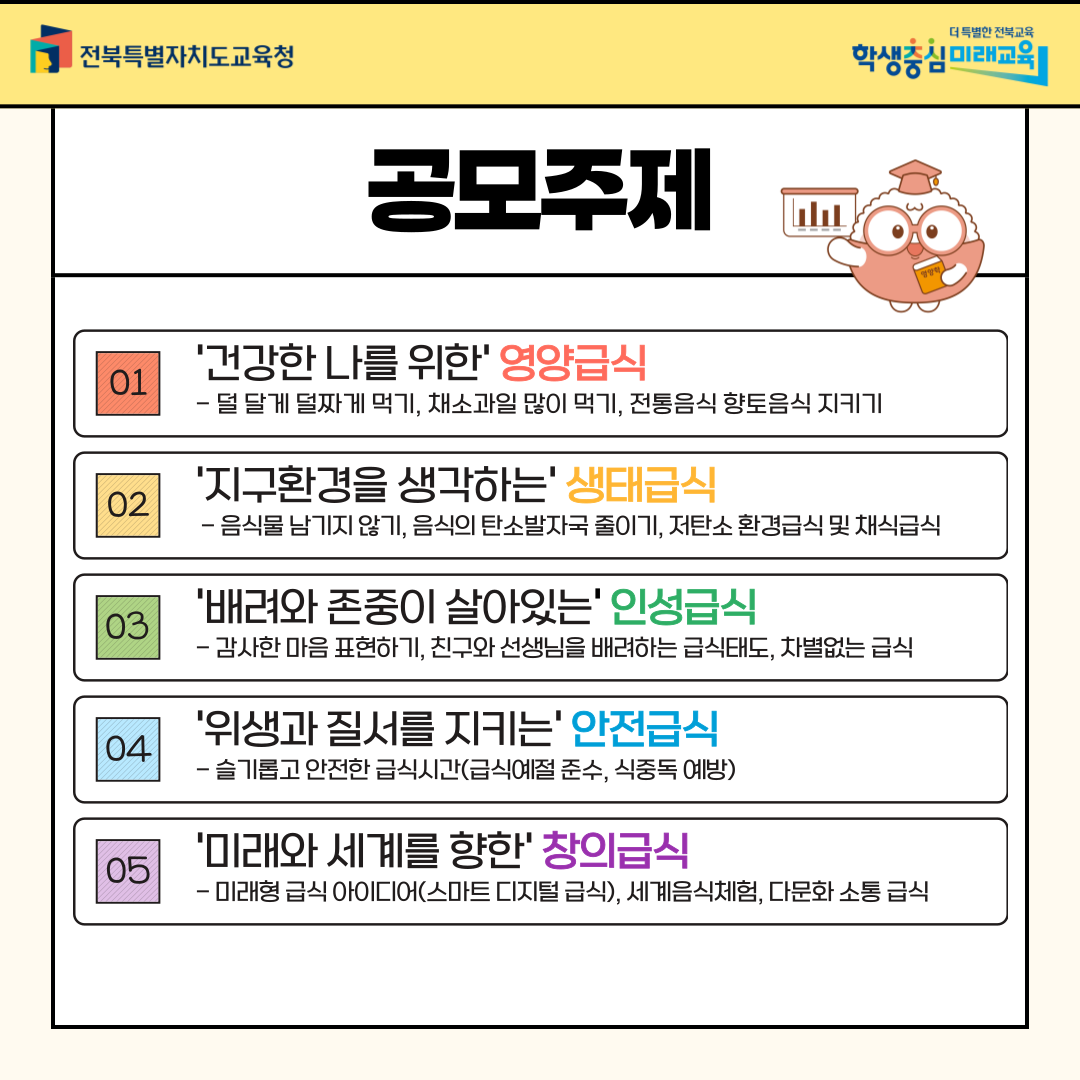 [안내] 제7회 2025 행복한 학교급식 공모전 참가 안내 이미지(3)