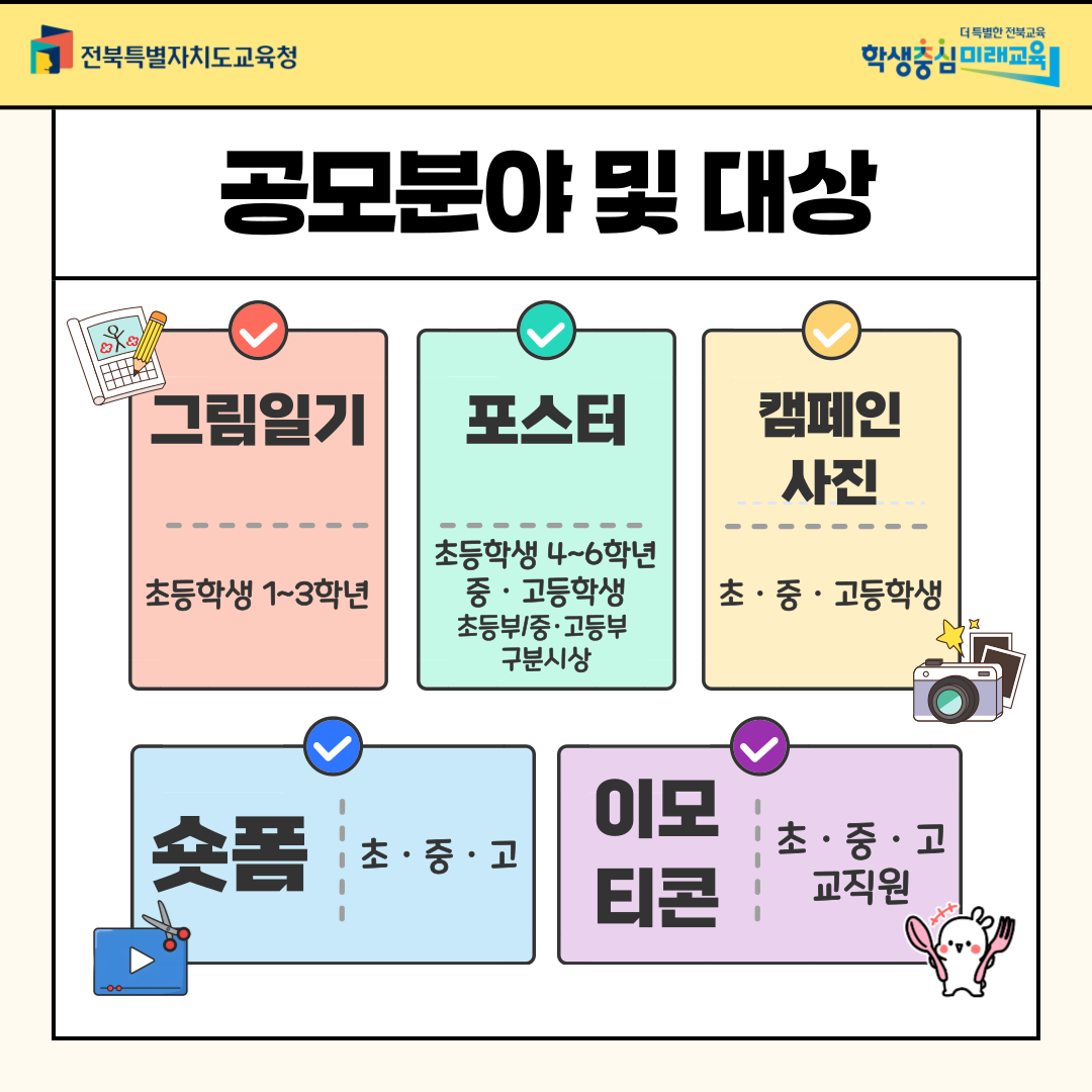 [안내] 제7회 2025 행복한 학교급식 공모전 참가 안내 이미지(4)