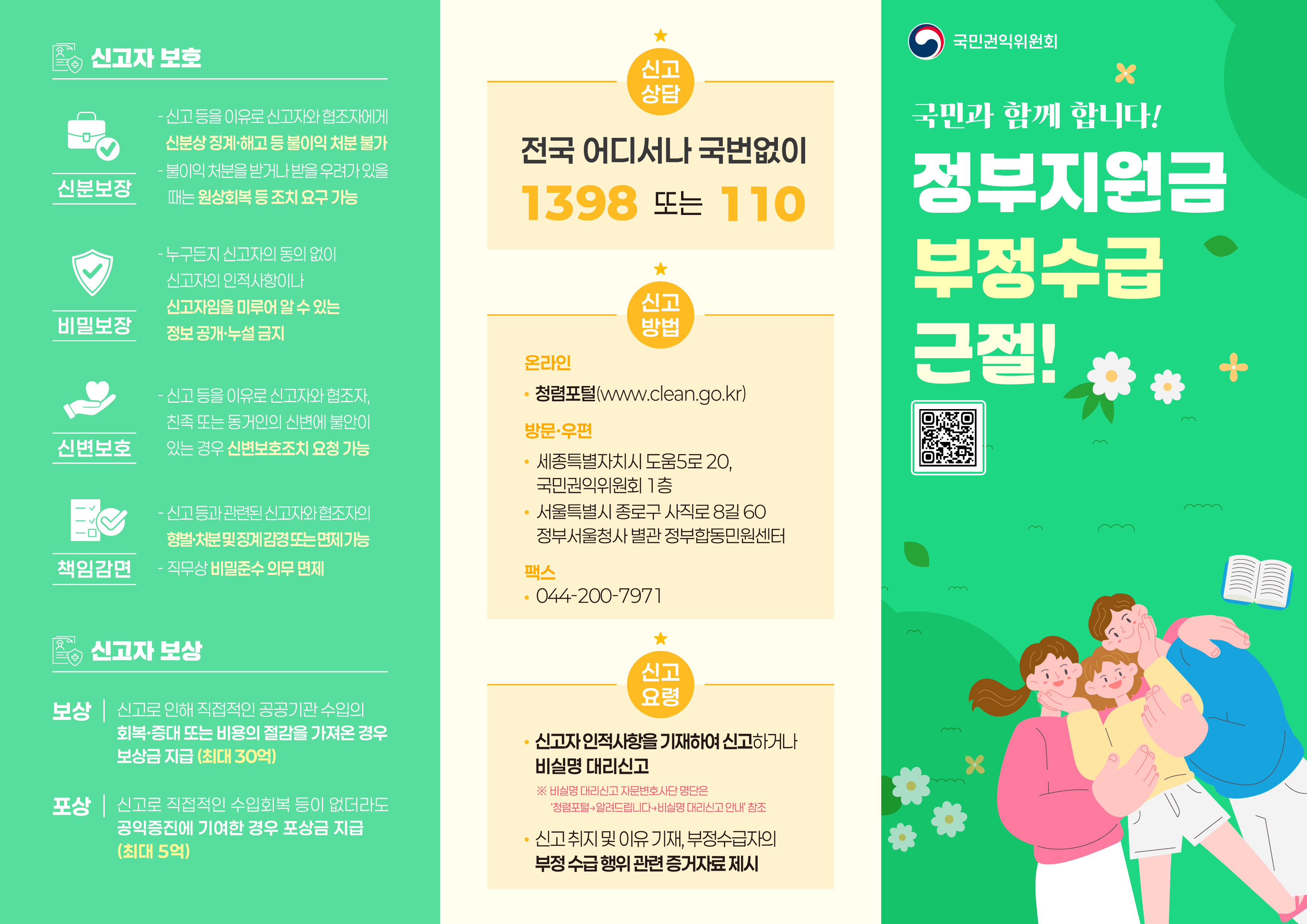 2025년 정부지원금(연구개발) 부정수급 집중신고기간 운영 안내(리플릿첨부) 이미지(1)