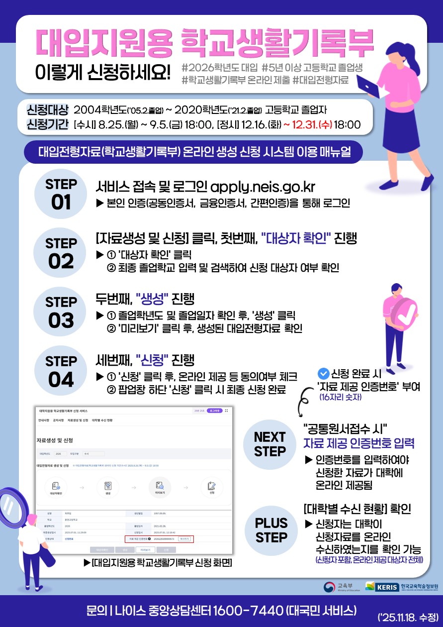 2026학년도 대입전형자료(학교생활기록부) 온라인 제공 개인 생성 신청 안내 이미지(2)