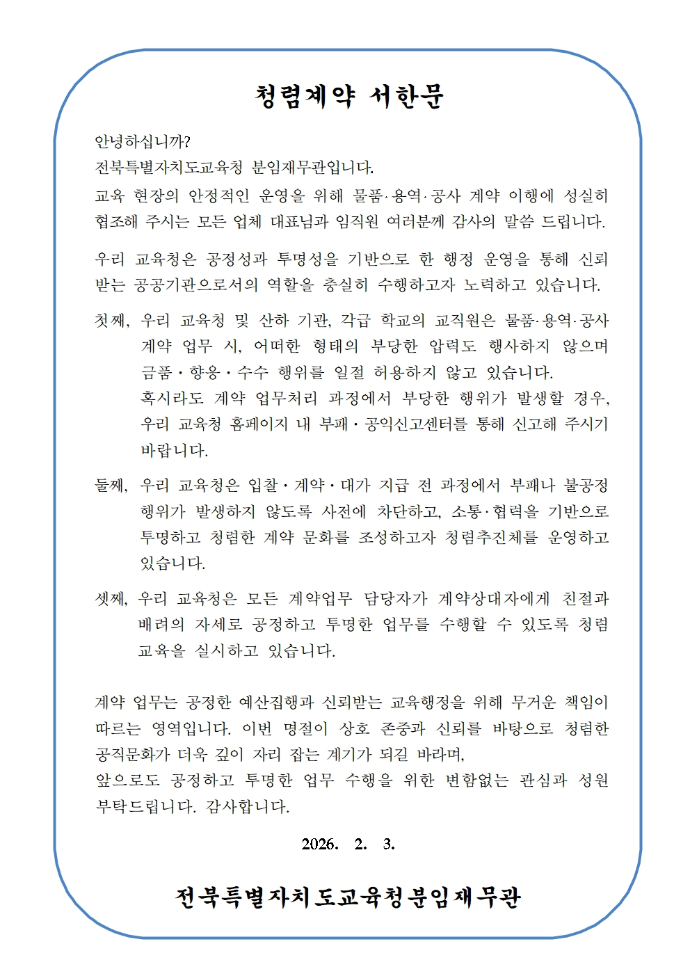 청렴계약 서한문 이미지(1)