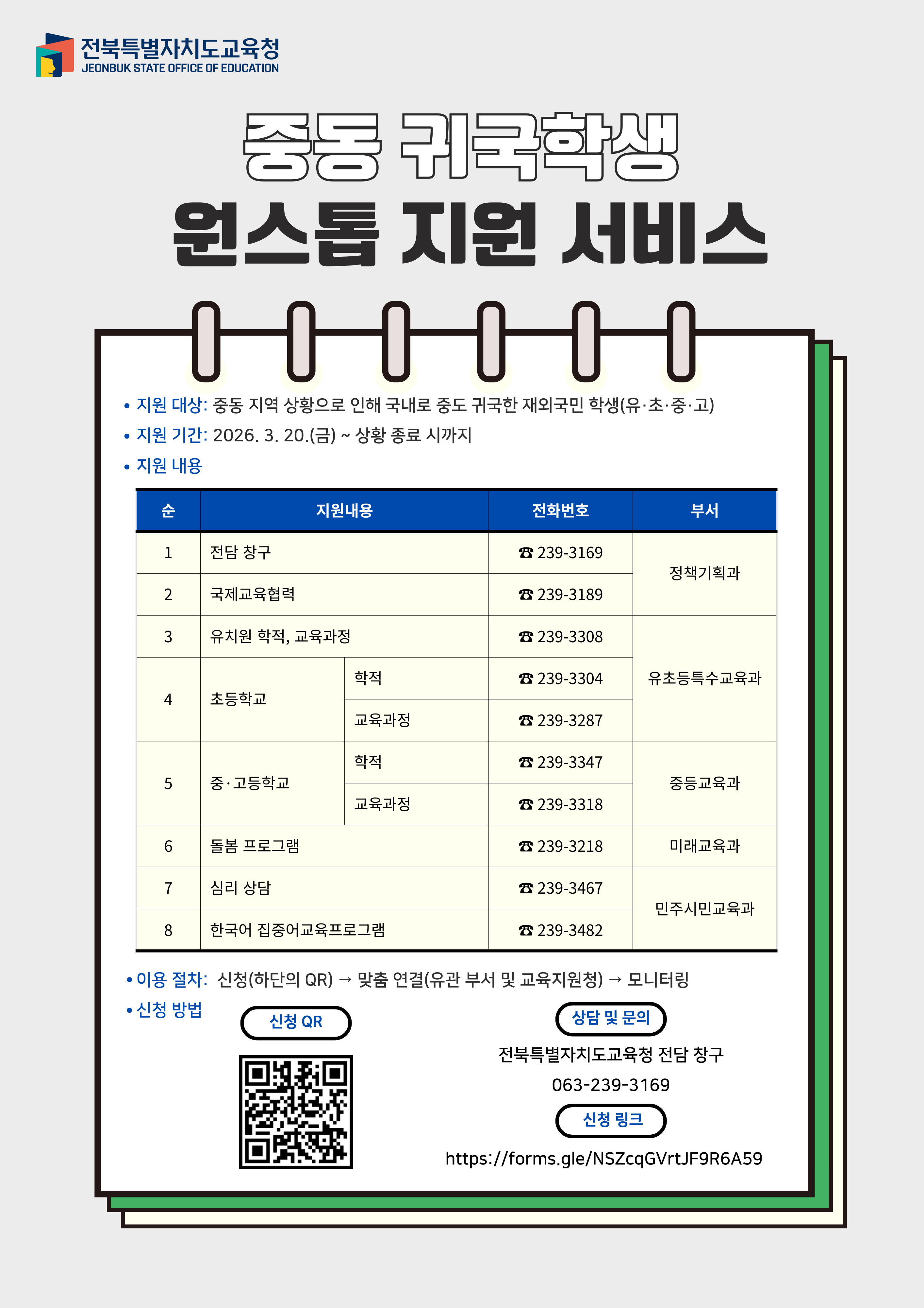 중동 귀국학생 원스톱 지원 서비스 안내 이미지(1)