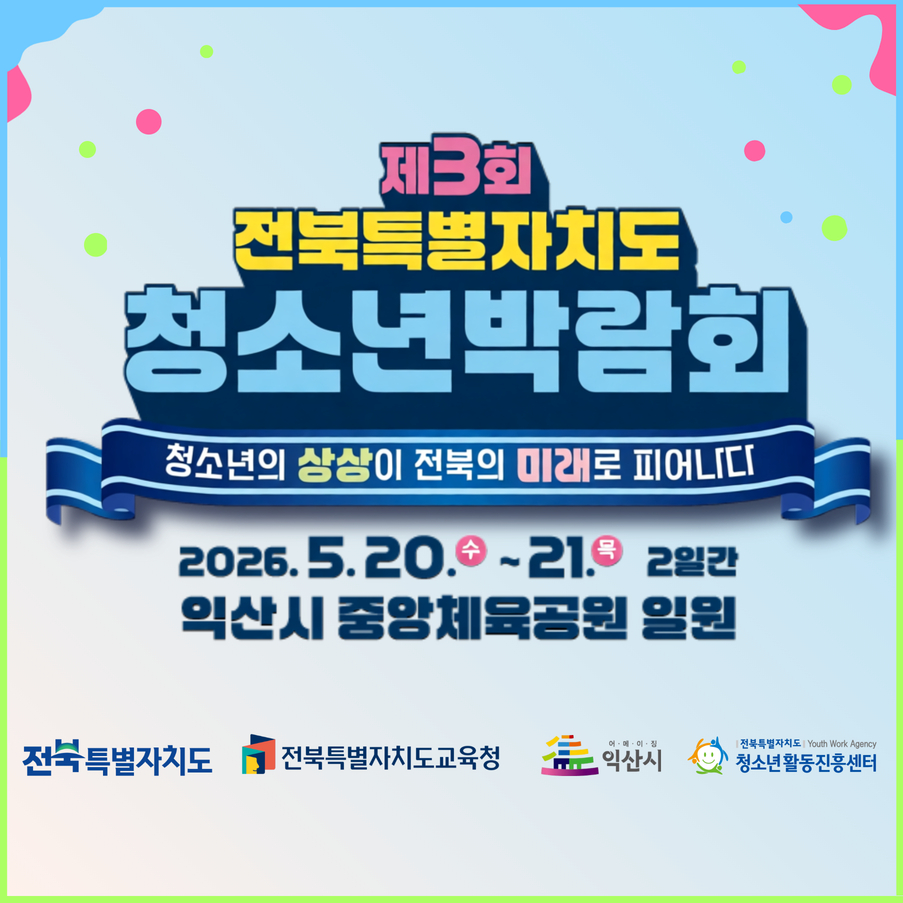 제3회 청소년 박람회 개최 이미지(1)