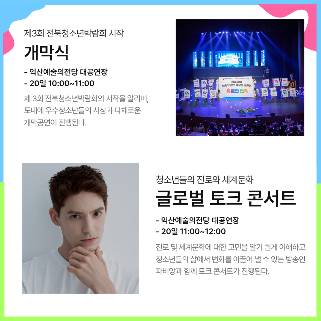 제3회 청소년 박람회 개최 이미지(2)