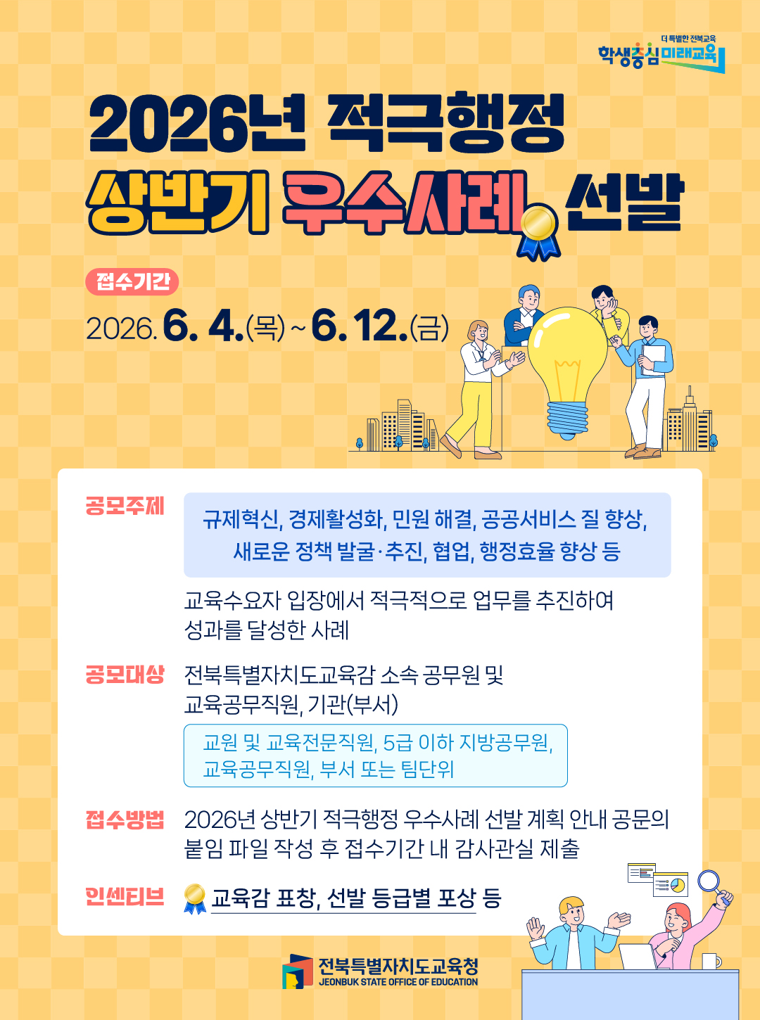 2026년 상반기 적극행정 우수사례 선발 안내 이미지(1)