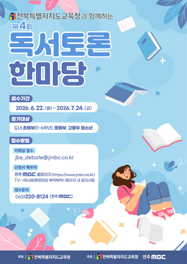 2026 독서토론한마당 이미지(1)