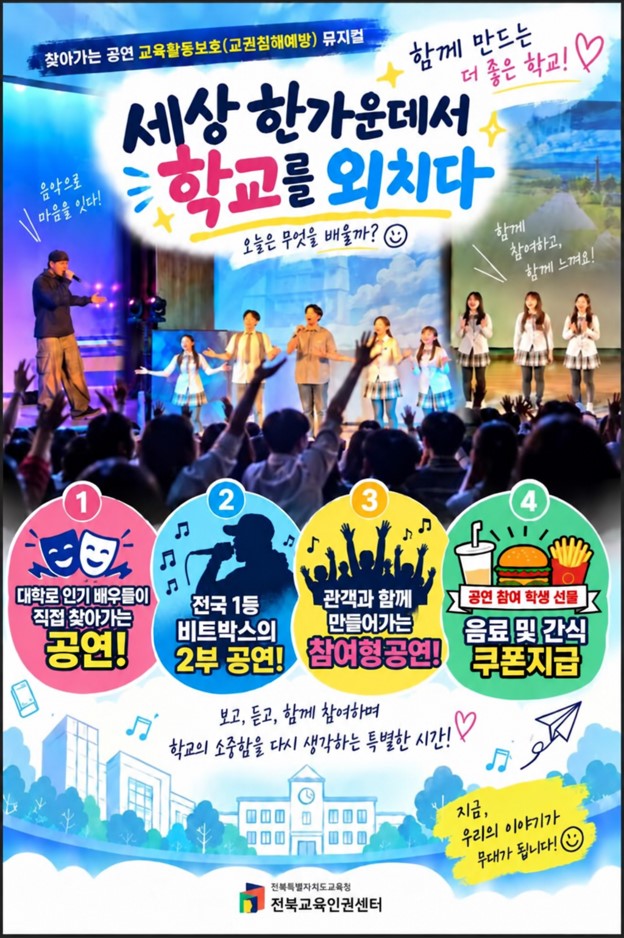 2026 교육인권 보호망 구축 「다시 봄 」 한마당 운영 안내 이미지(2)