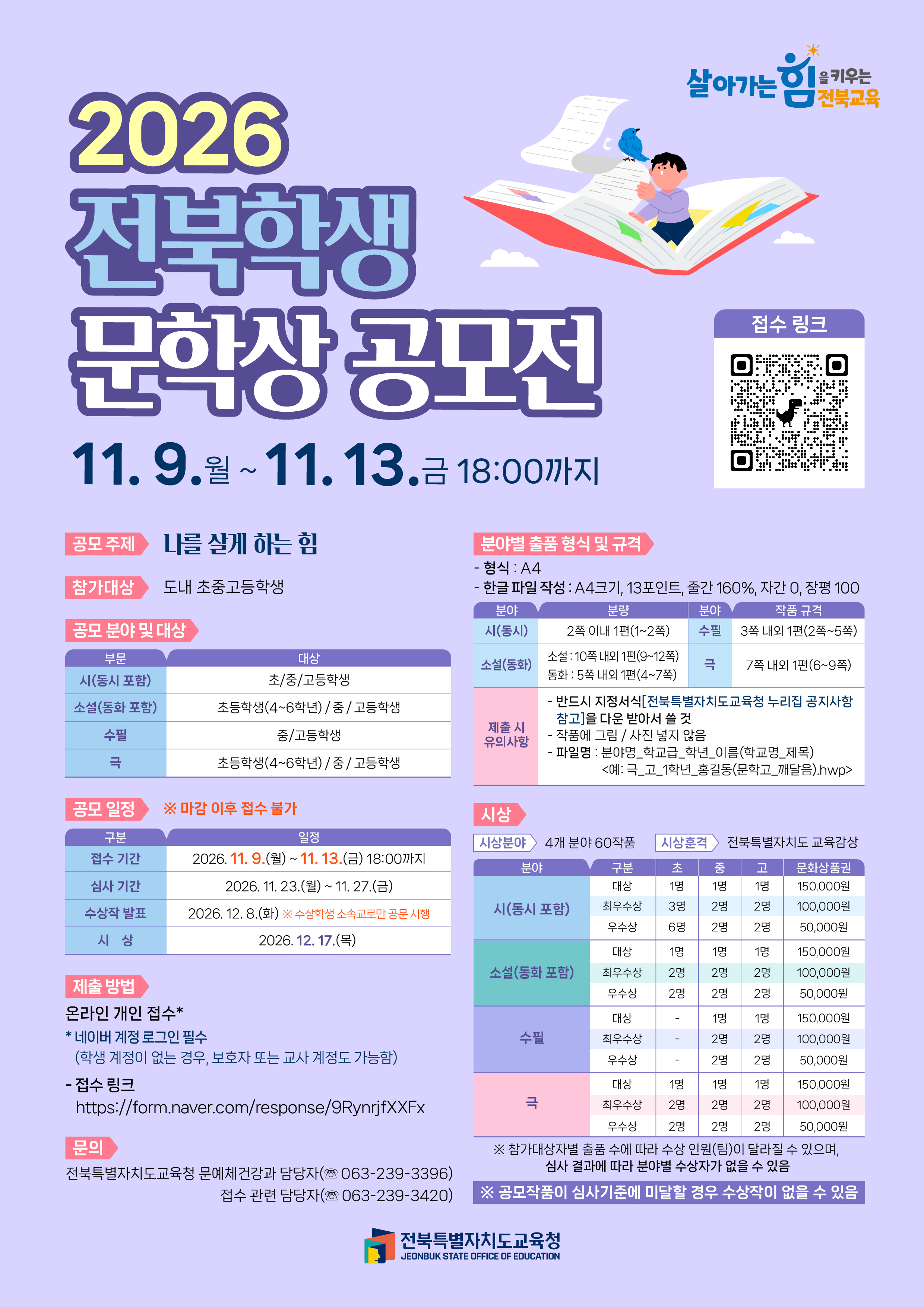 2026 전북학생 문학상 공모전 이미지(1)