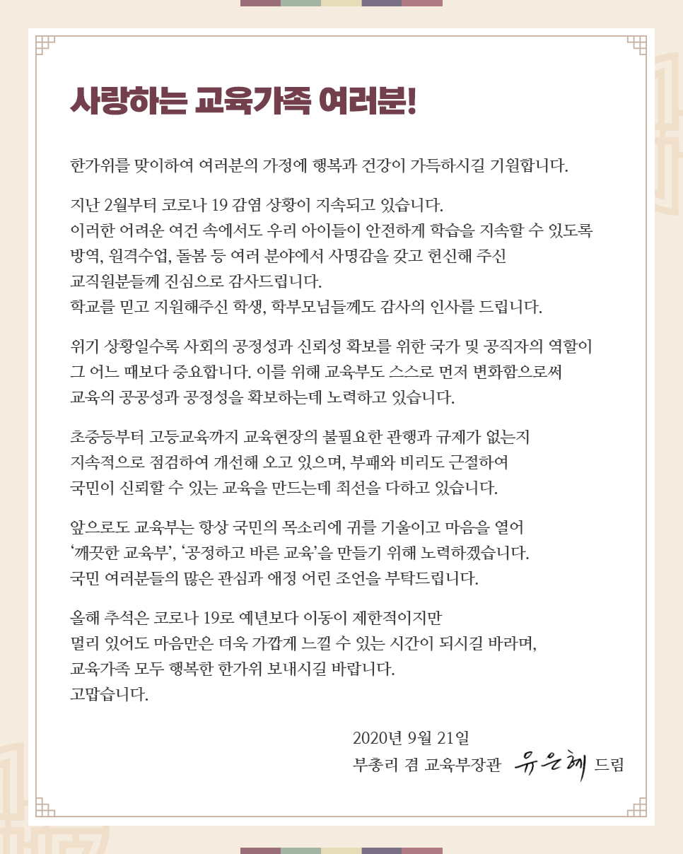 교육부장관 청렴서한문 이미지(1)