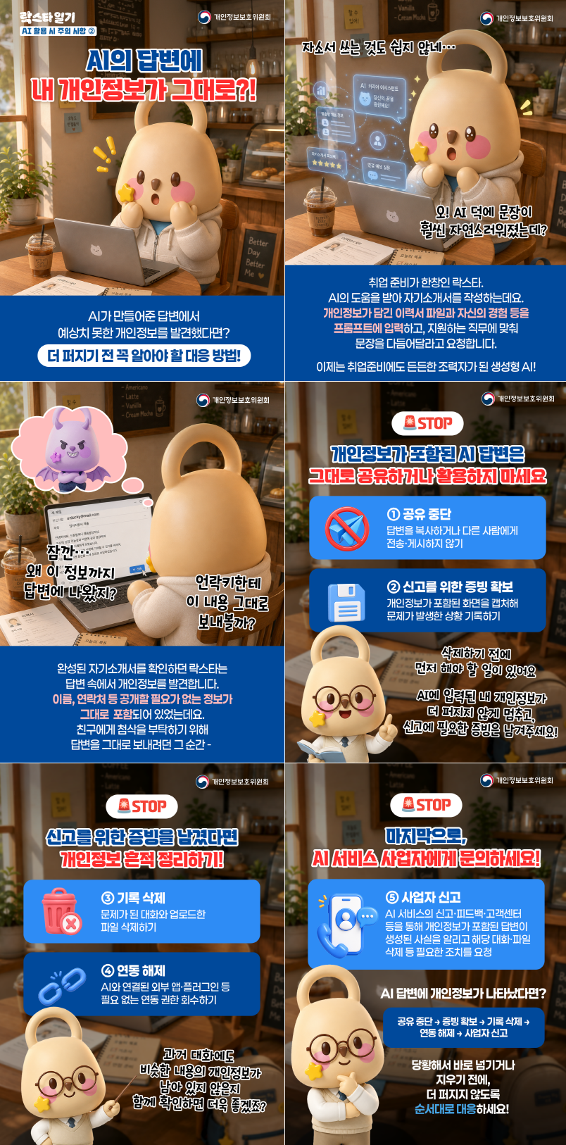 [홍보] 2026년 개인정보 보호주간 카드뉴스 이미지(1)