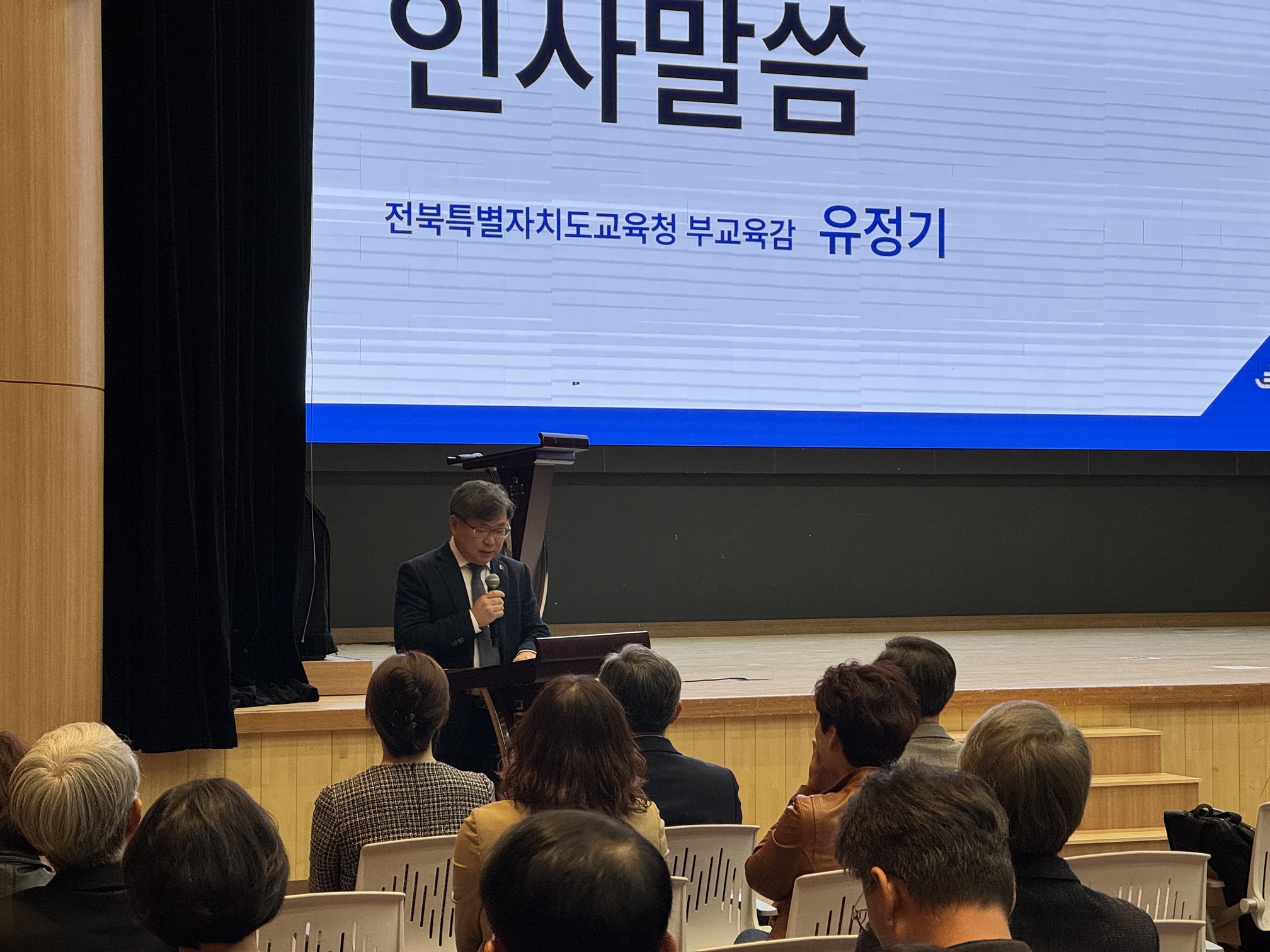 2025 전북 특수학급 신·증설 설명회