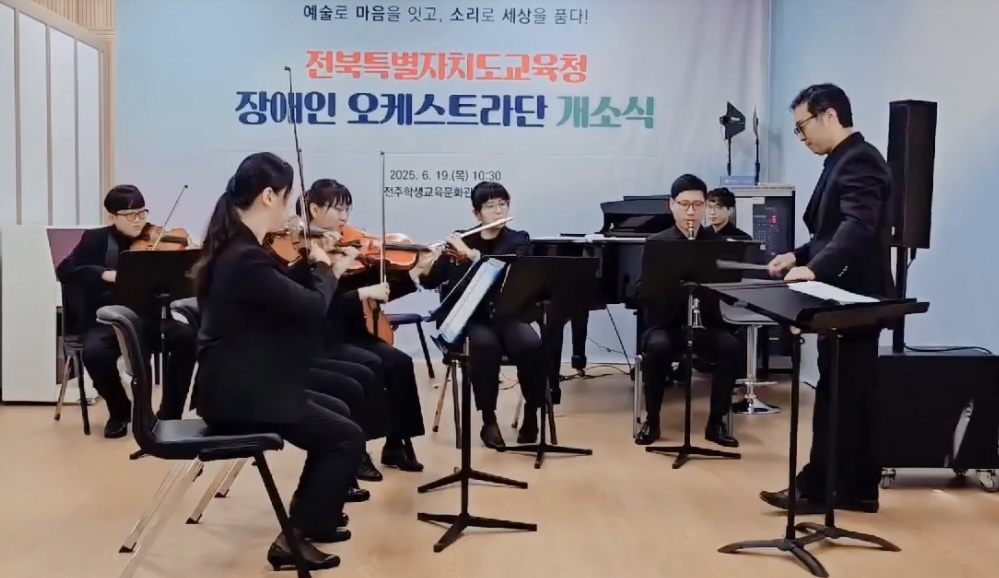 전북교육청장애인오케스트라단개소식3.jpg
