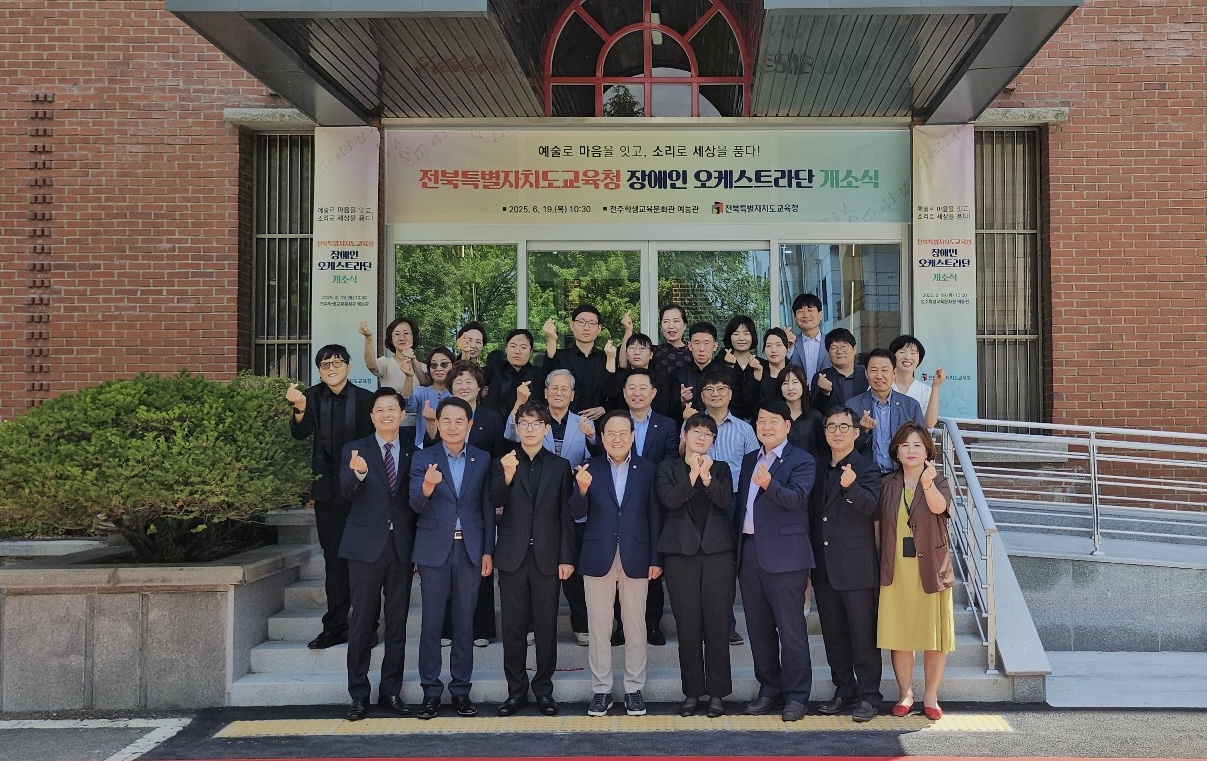 전북교육청장애인오케스트라단개소식5.jpg