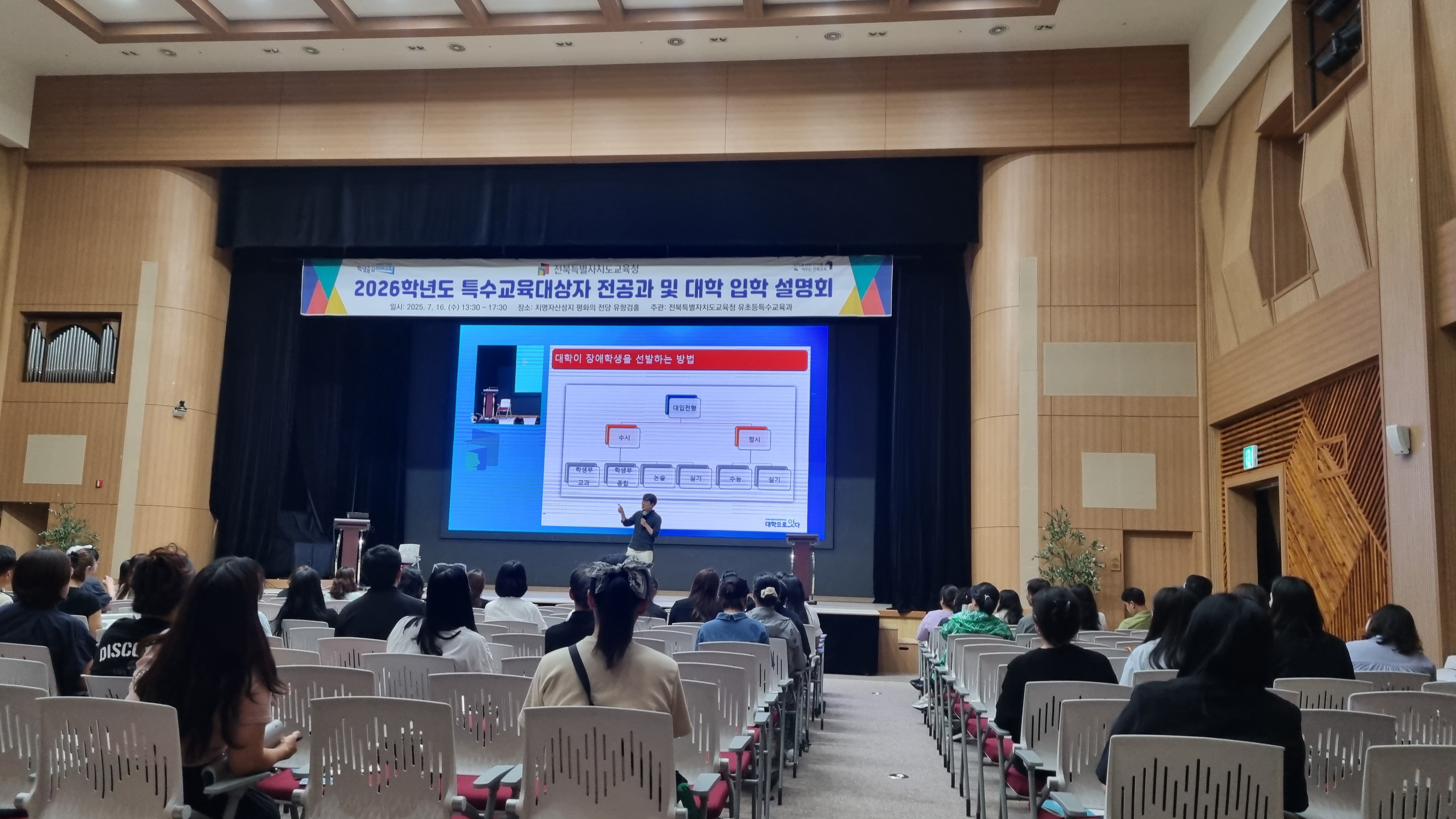 특수교육대상자전공과및대학입학설명회3.jpg