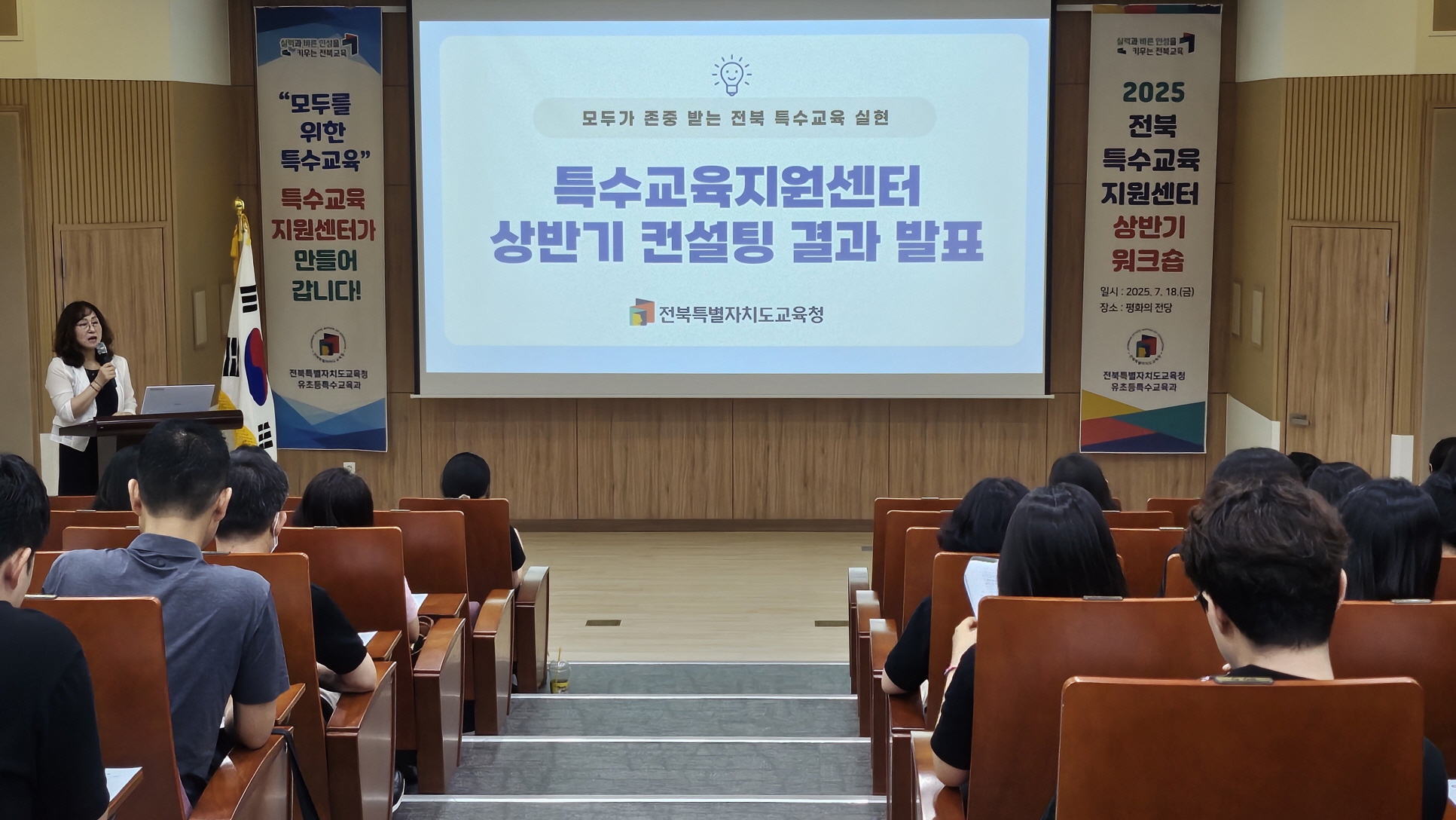 2025년 특수교육지원센터 상반기 워크숍
