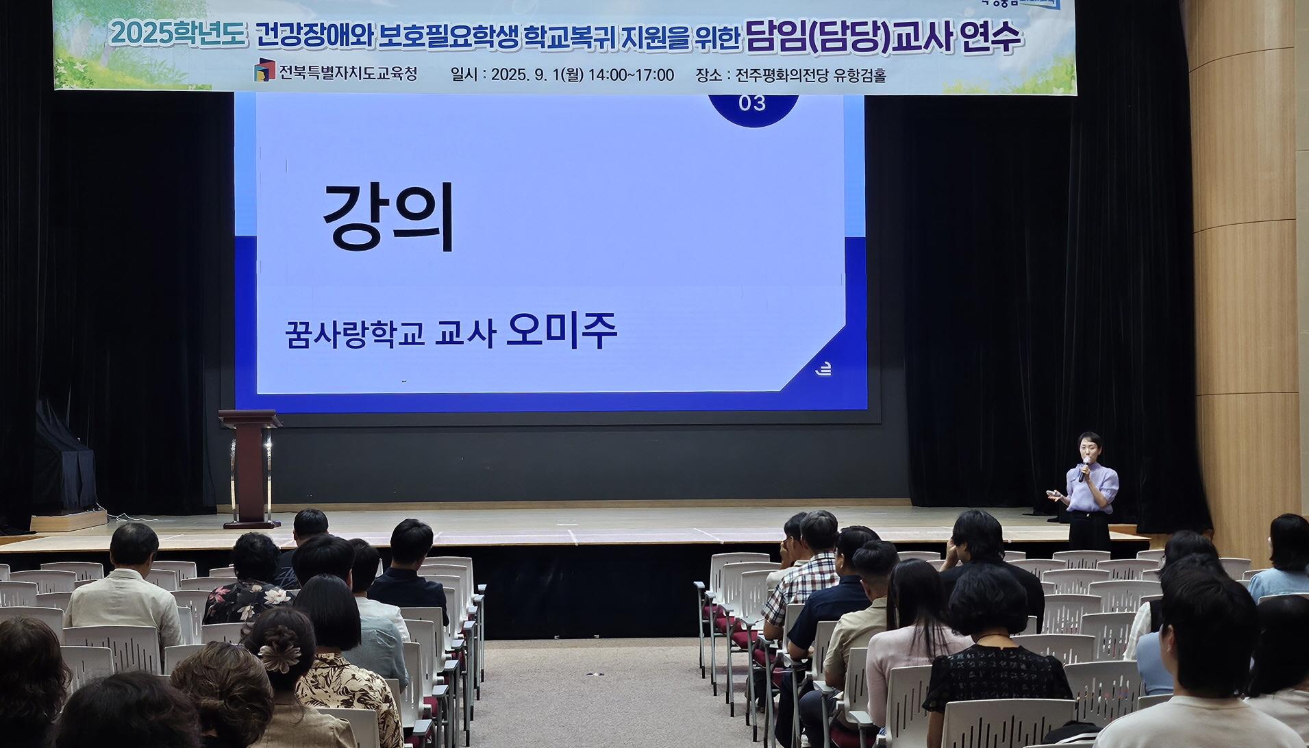 건강장애와 보호필요학생 학교복귀 지원을 위한 연수