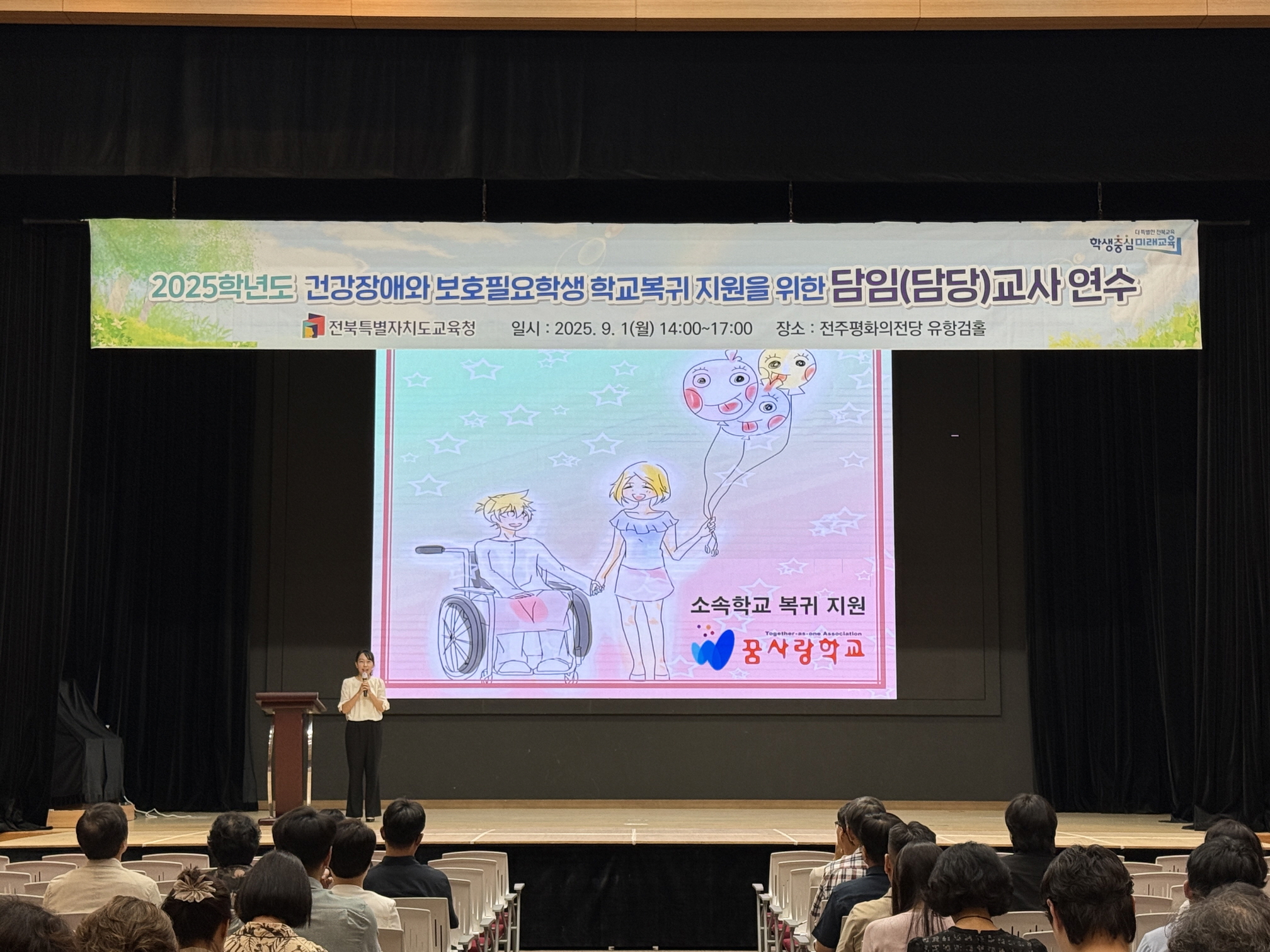 건강장애와보호필요학생학교복귀지원연수3.png