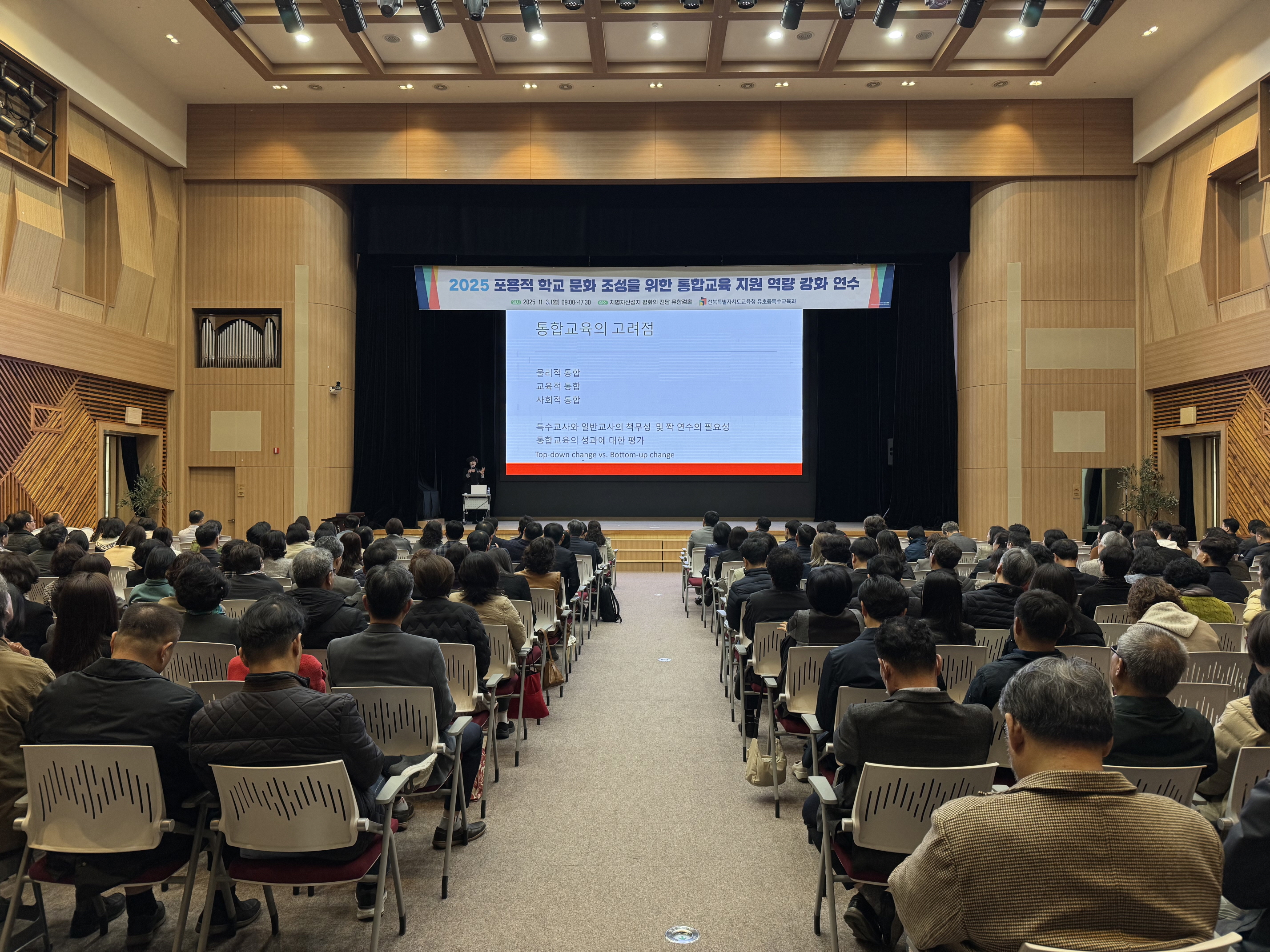 2025년 포용적 학교 문화 조성을 위한 통합교육지원 역량강화 연수