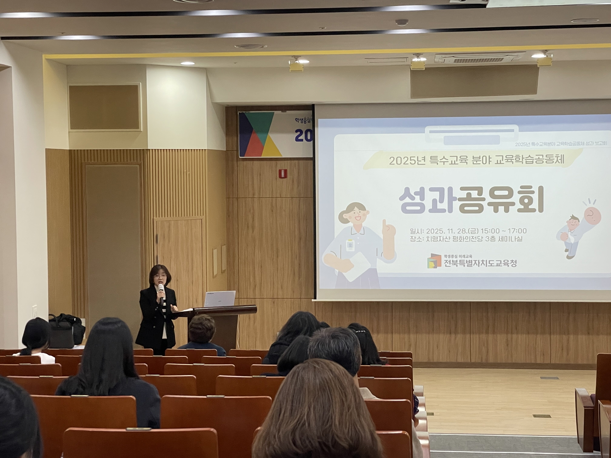 2025년 특수교육 분야 교육학습공동체 성과 보고회