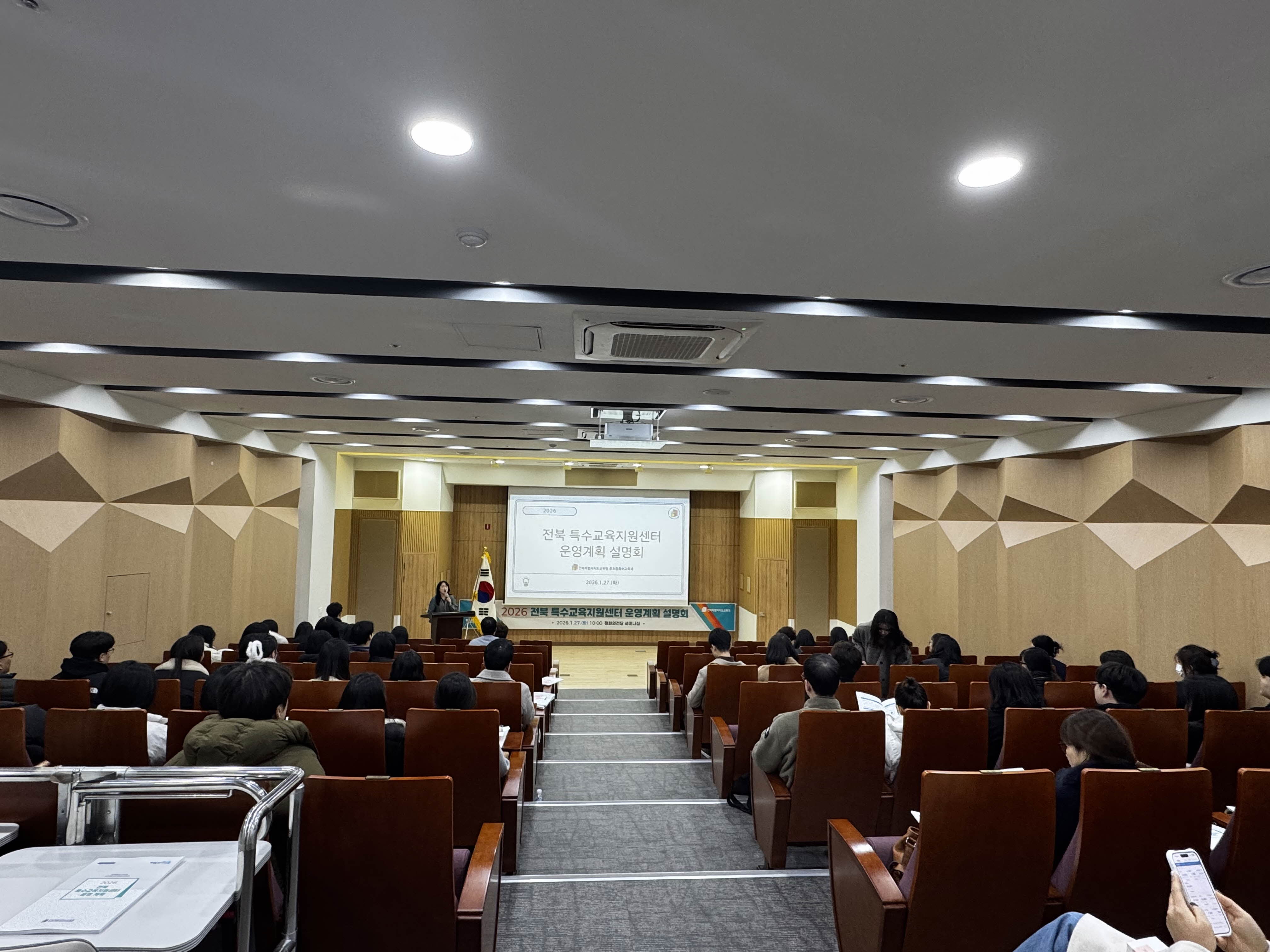 2026년 전북 특수교육지원센터 운영계획 설명회