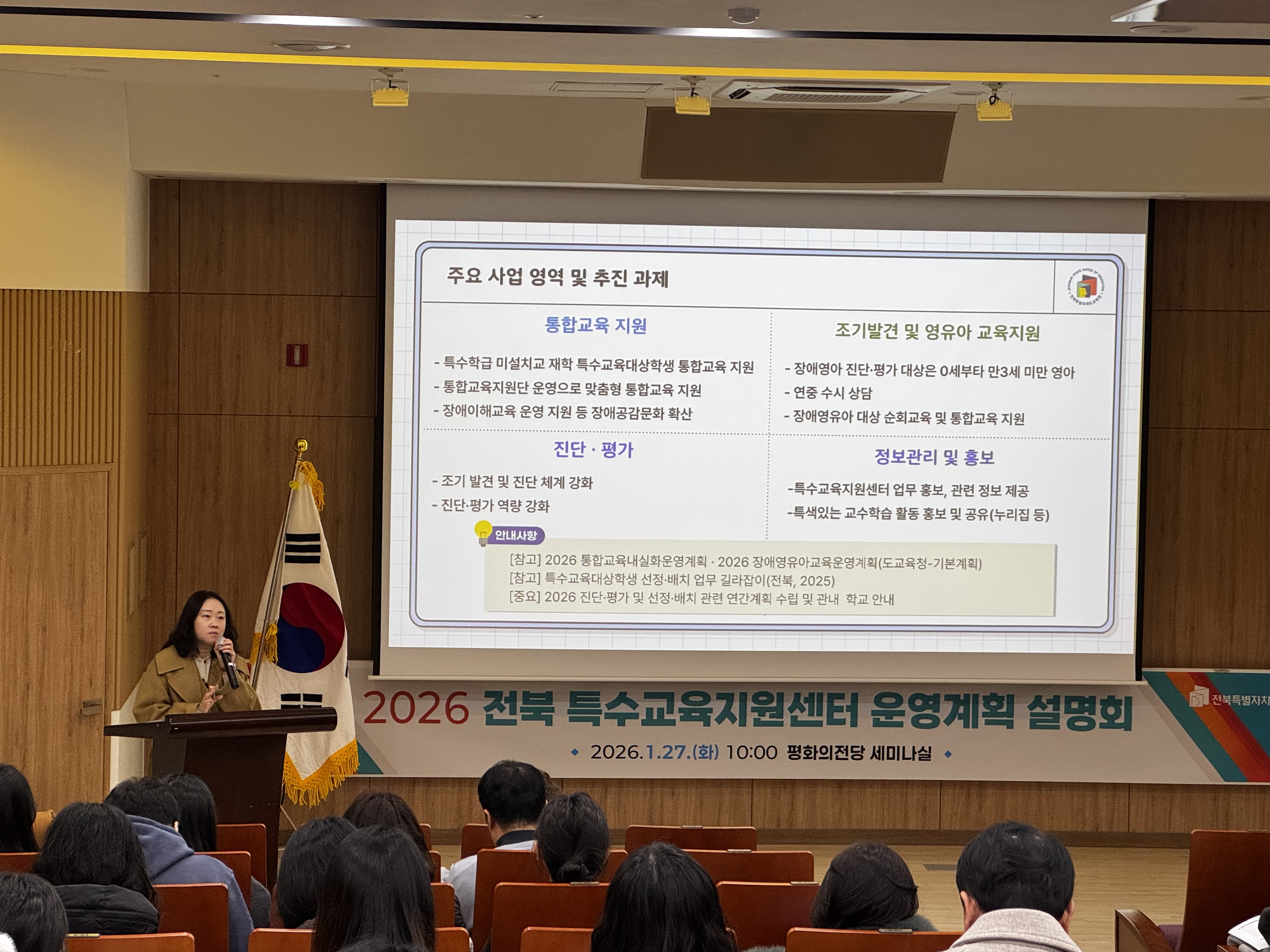 특수교육지원센터 운영계획 설명회4.jpg