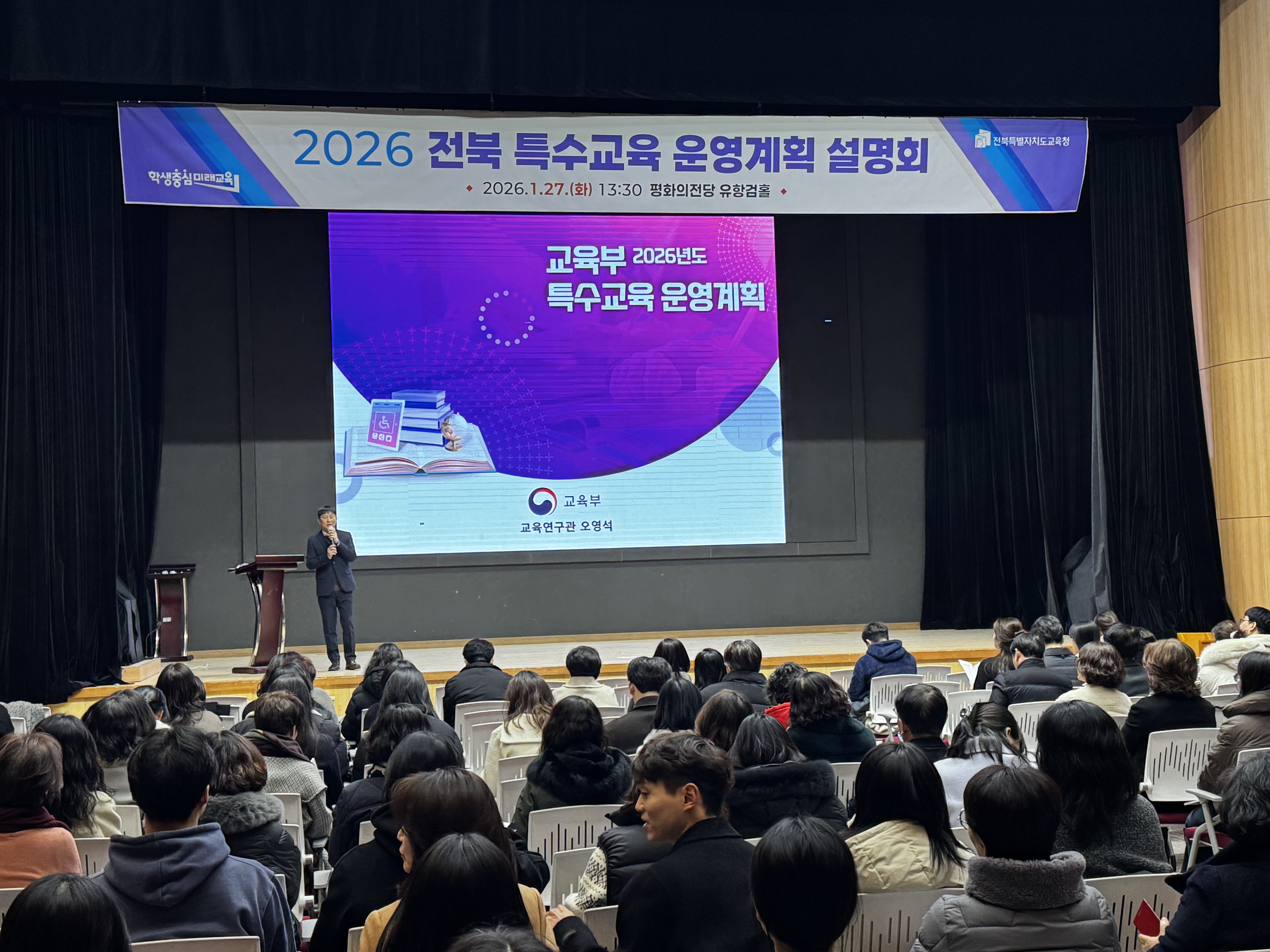 특수교육 운영계획 설명회3.jpg