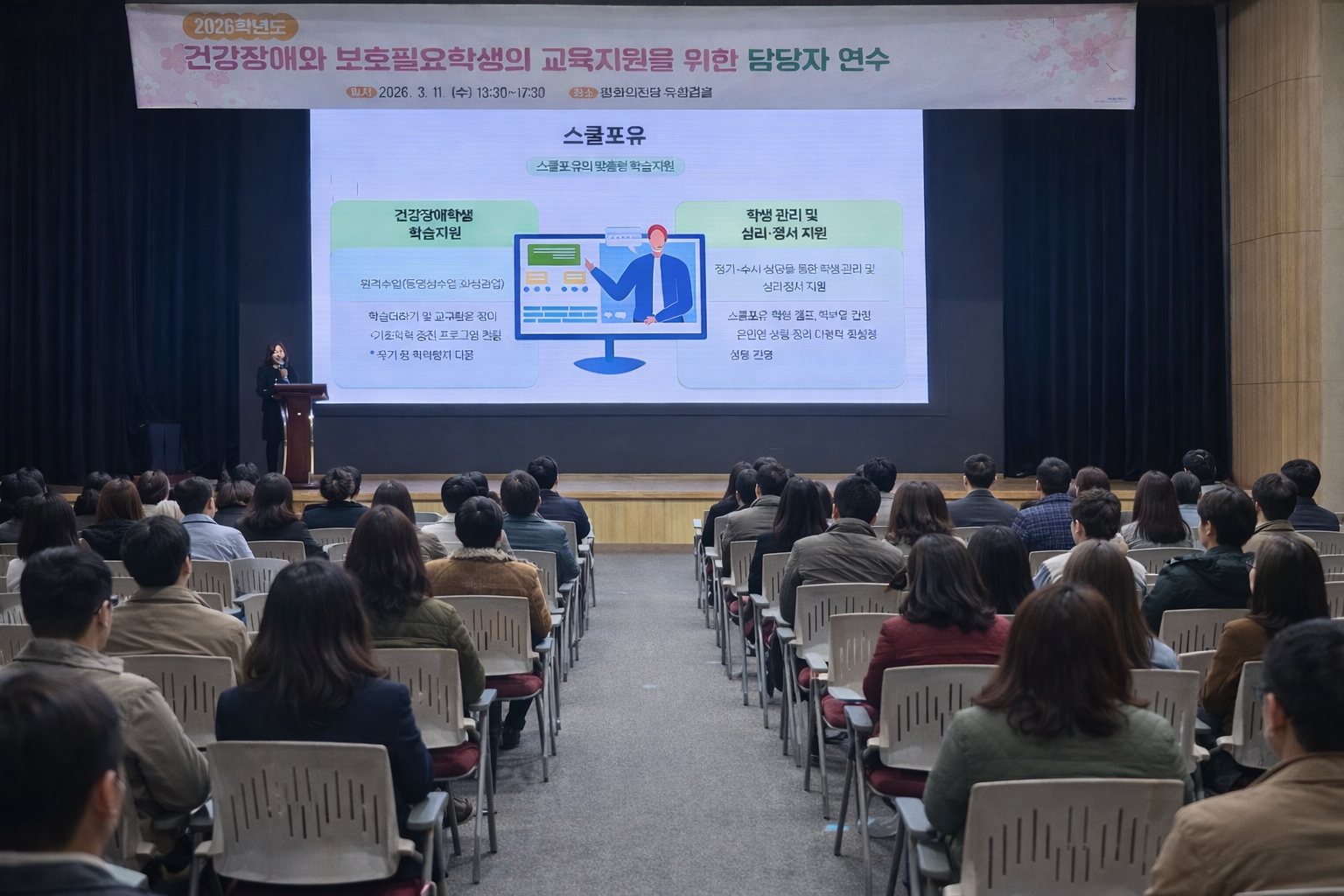 2026학년도 건강장애와 보호필요학생 교육지원을 위한 담당자 연수