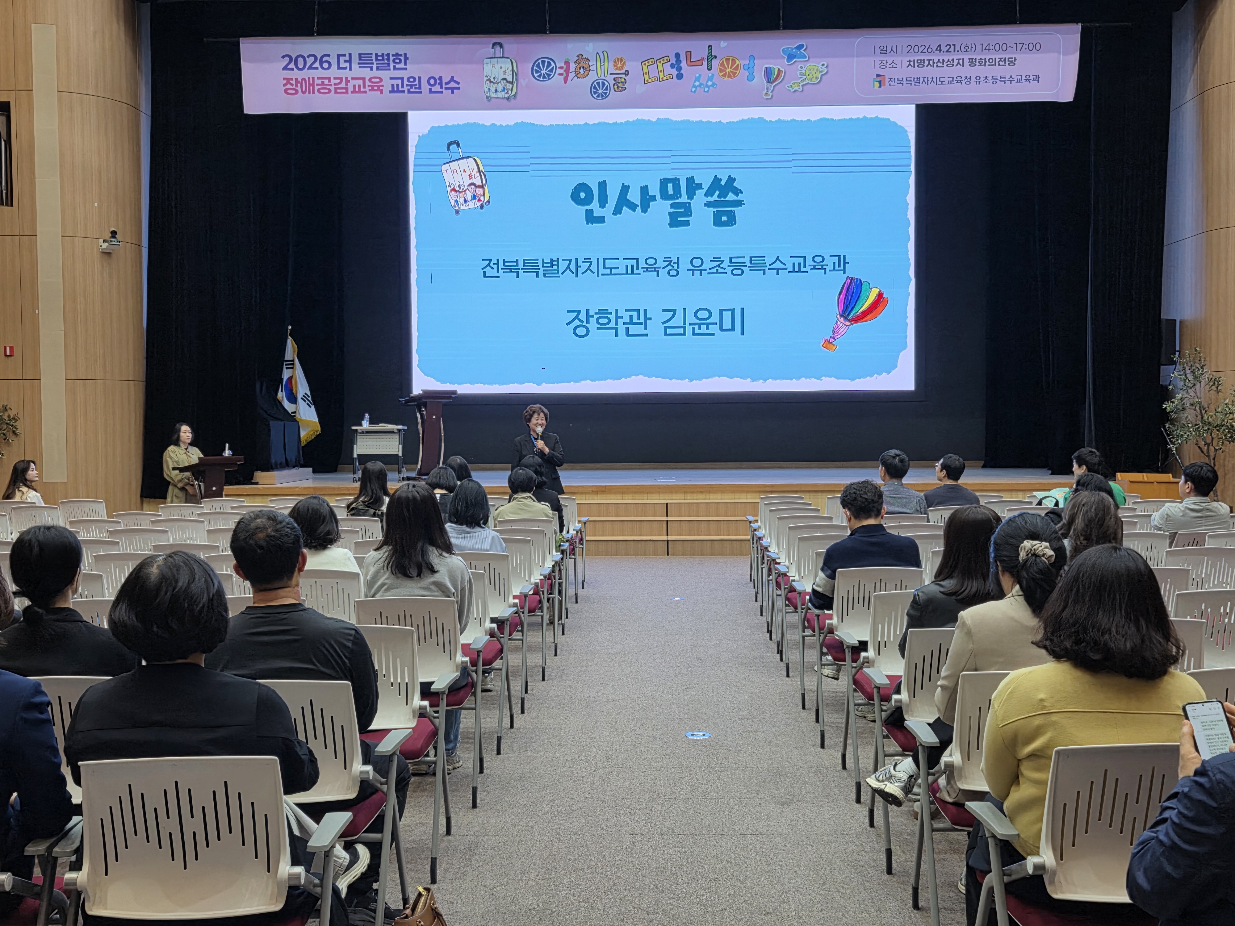 4.21. 더 특별한 장애 공감교육 교원 연수2.jpg