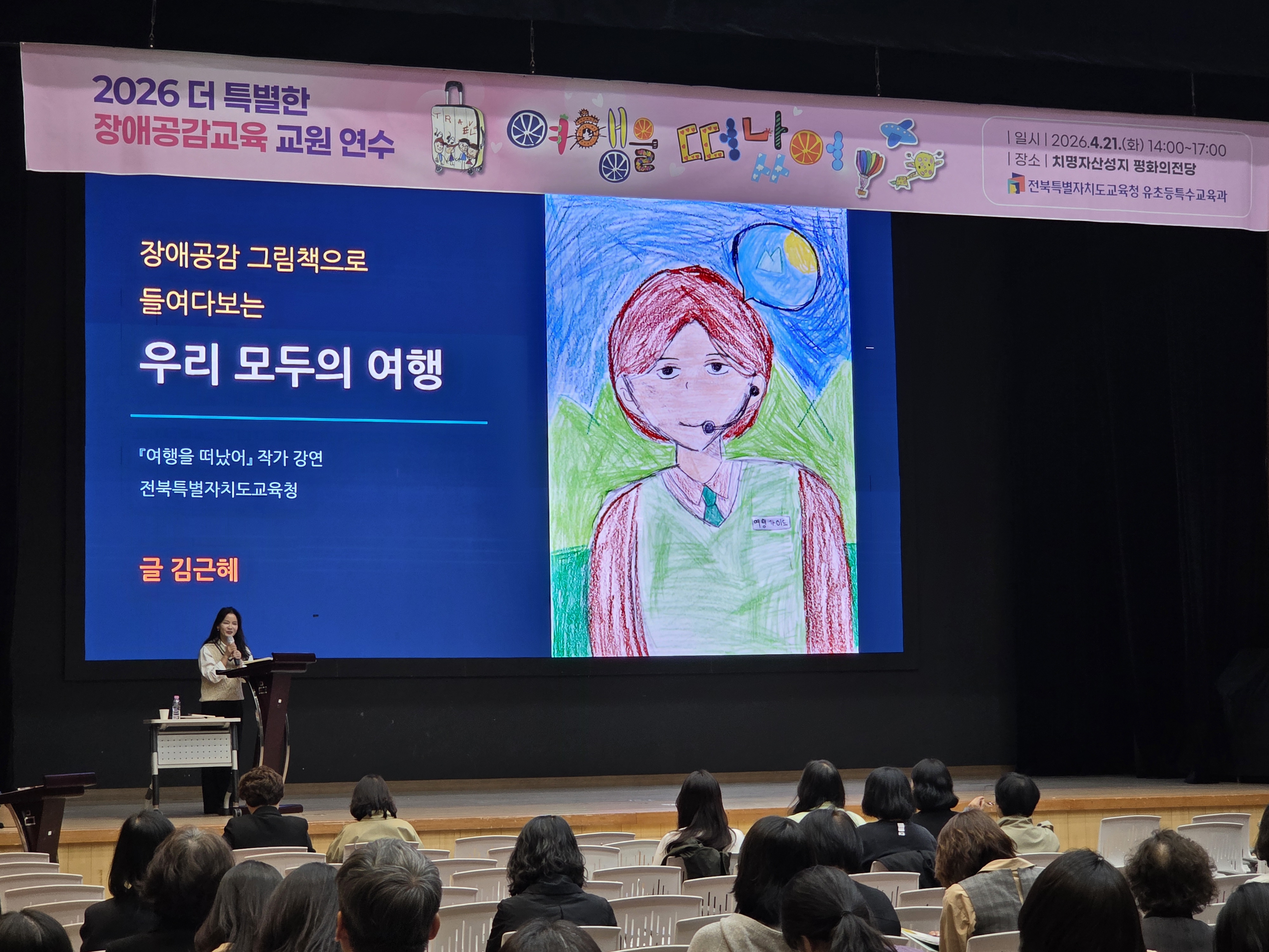 4.21. 더 특별한 장애 공감교육 교원 연수3.jpg