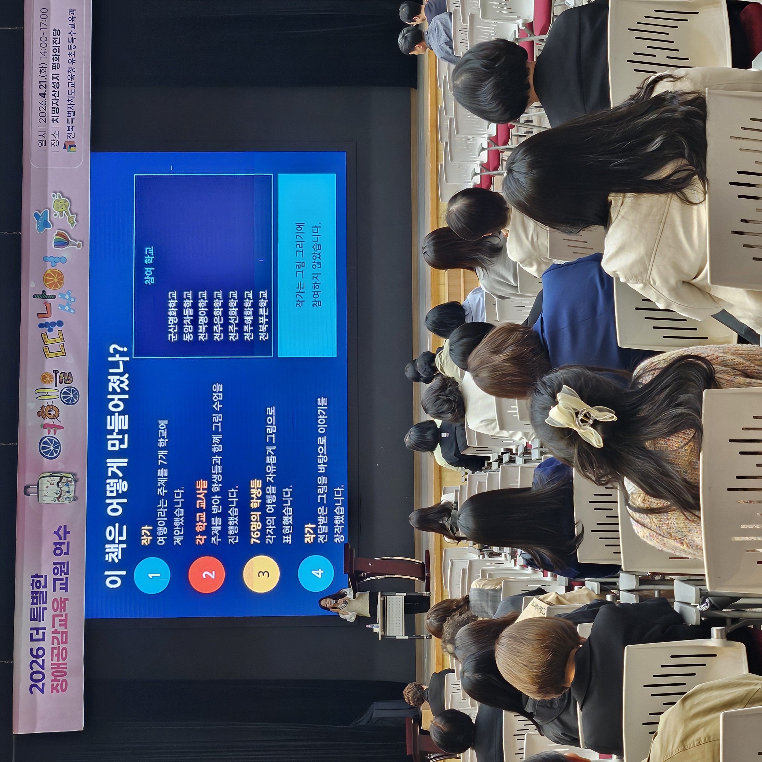 4.21. 더 특별한 장애 공감교육 교원 연수4.jpg