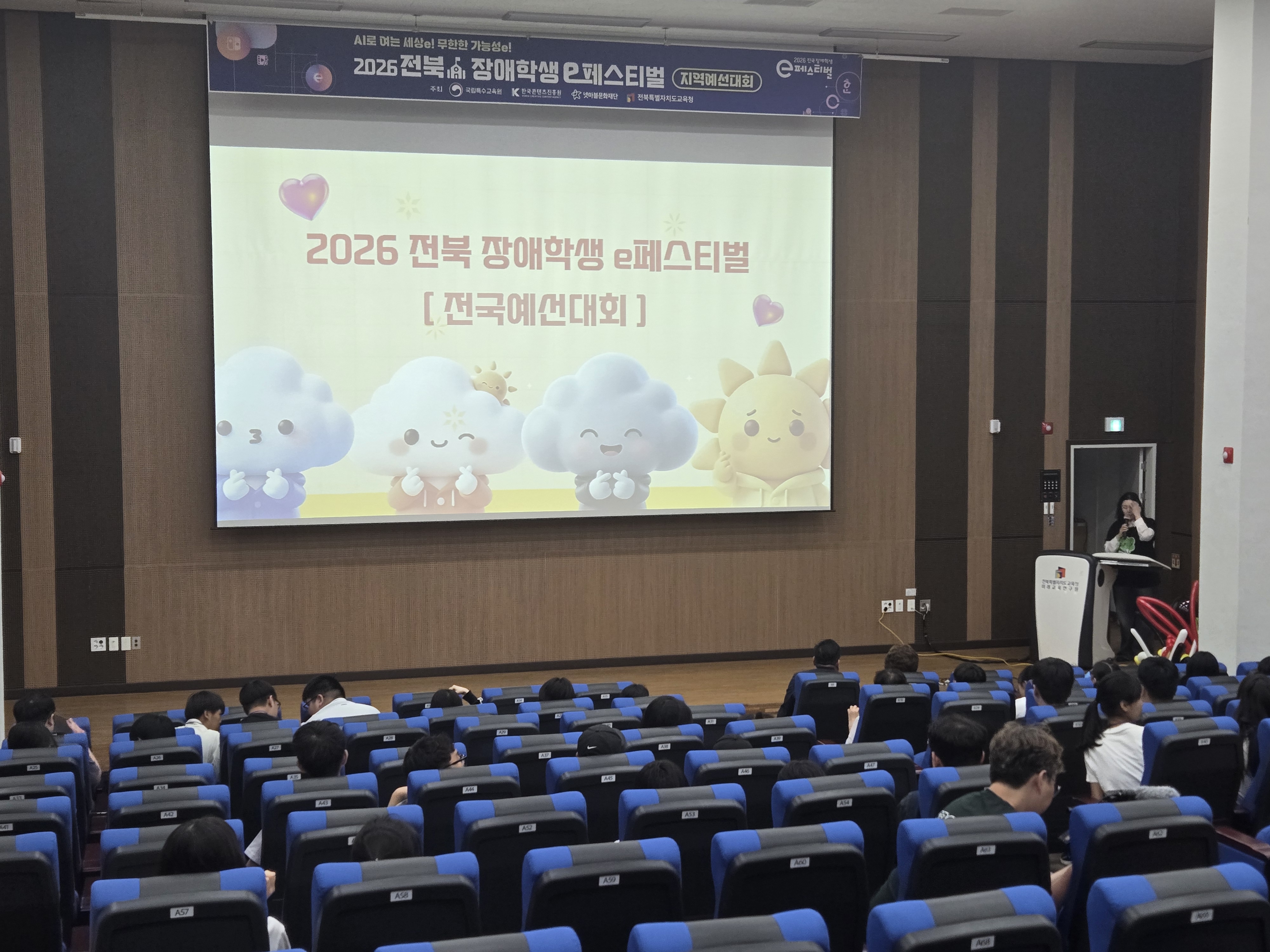 2026 전북장애학생e페스티벌[전국예선]&정보화대회 [1]